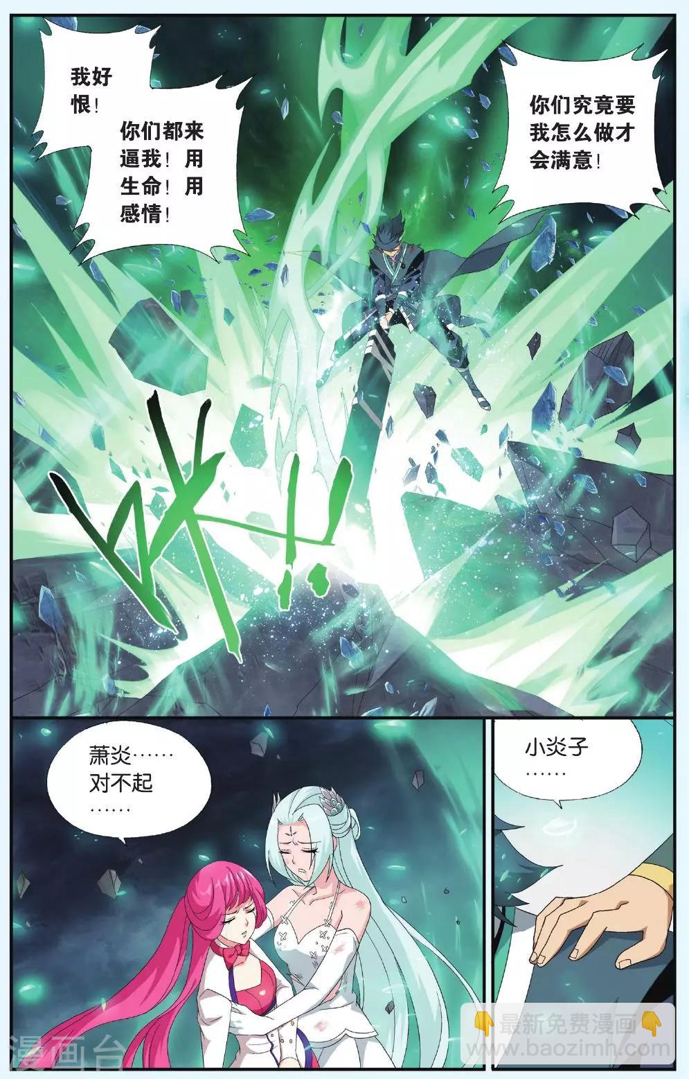 🍼斗破苍穹(旧) 第513话 爱恨两难（下） 第6页
