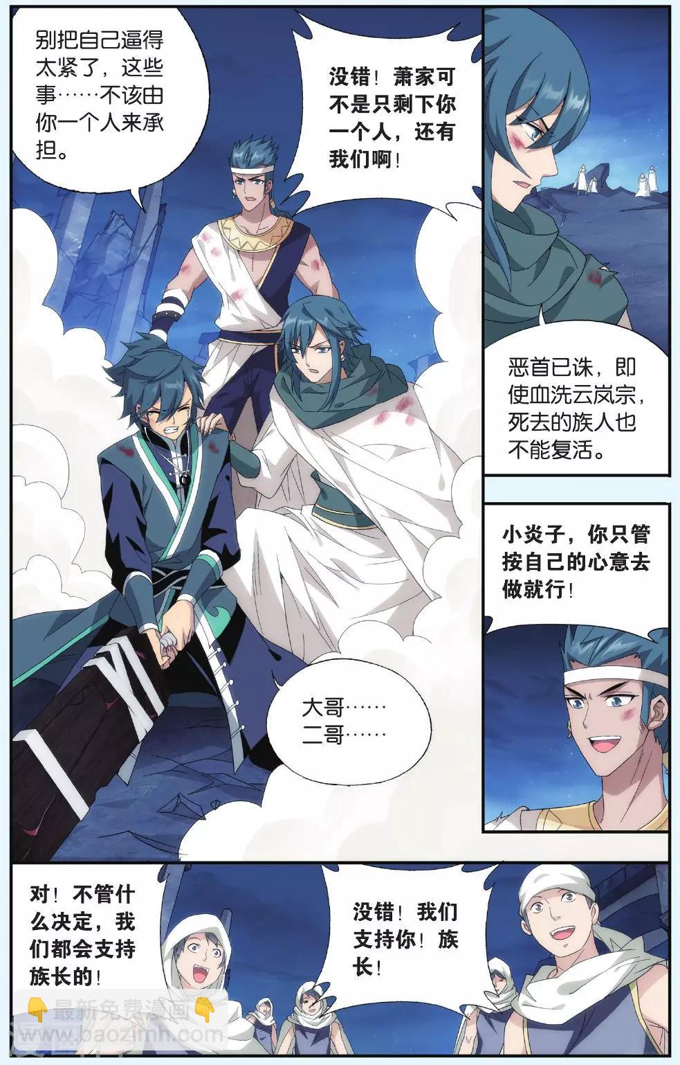 🍼斗破苍穹(旧) 第513话 爱恨两难（下） 第7页