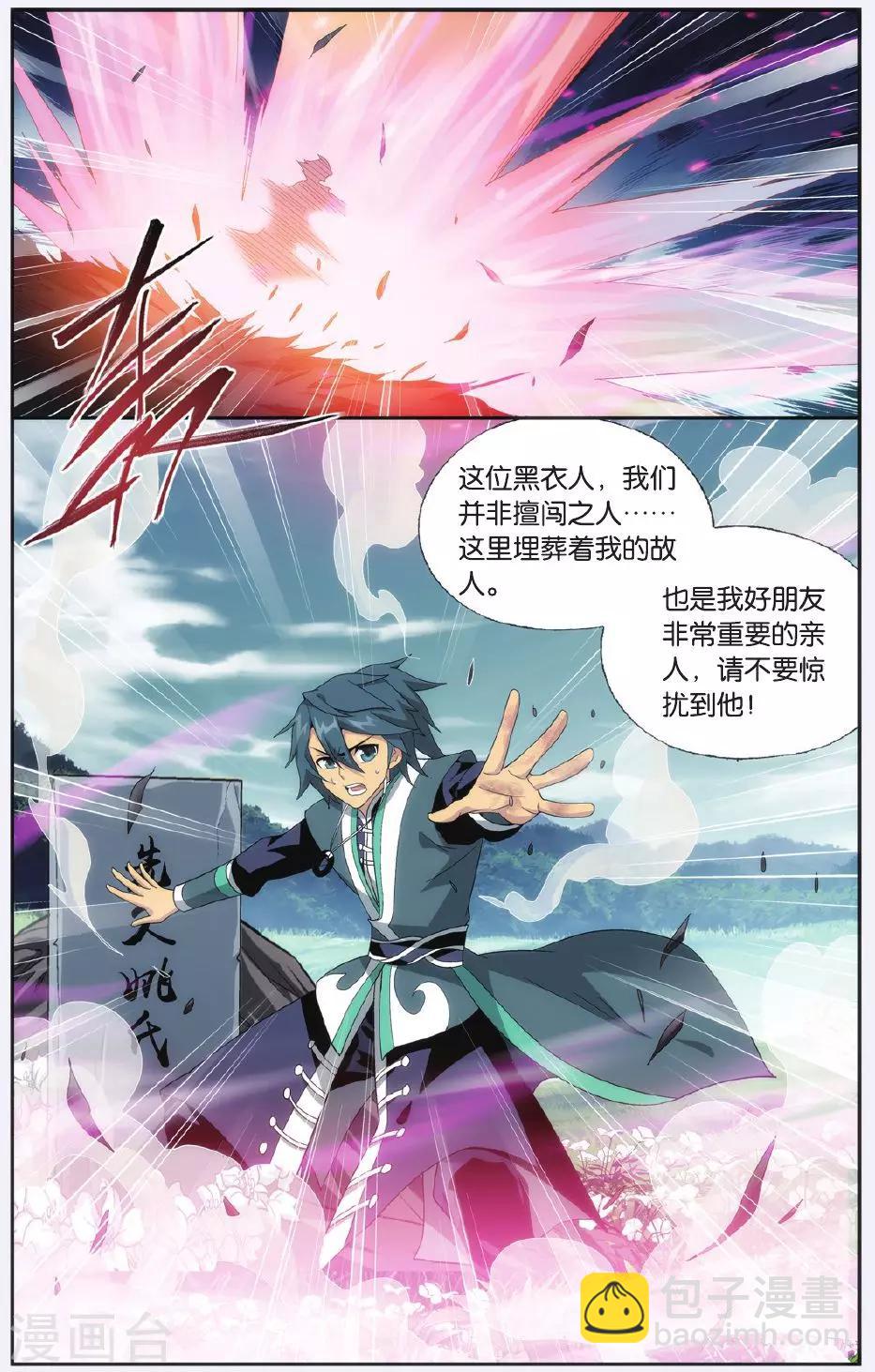 🍼斗破苍穹(旧) 第517话 毒（上） 第7页