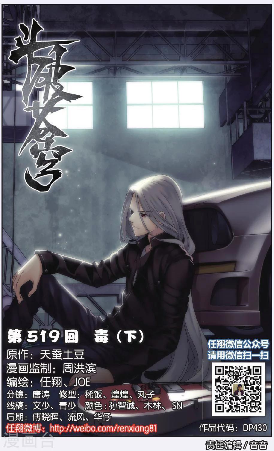 🍼斗破苍穹(旧) 第519话 毒（下） 第1页