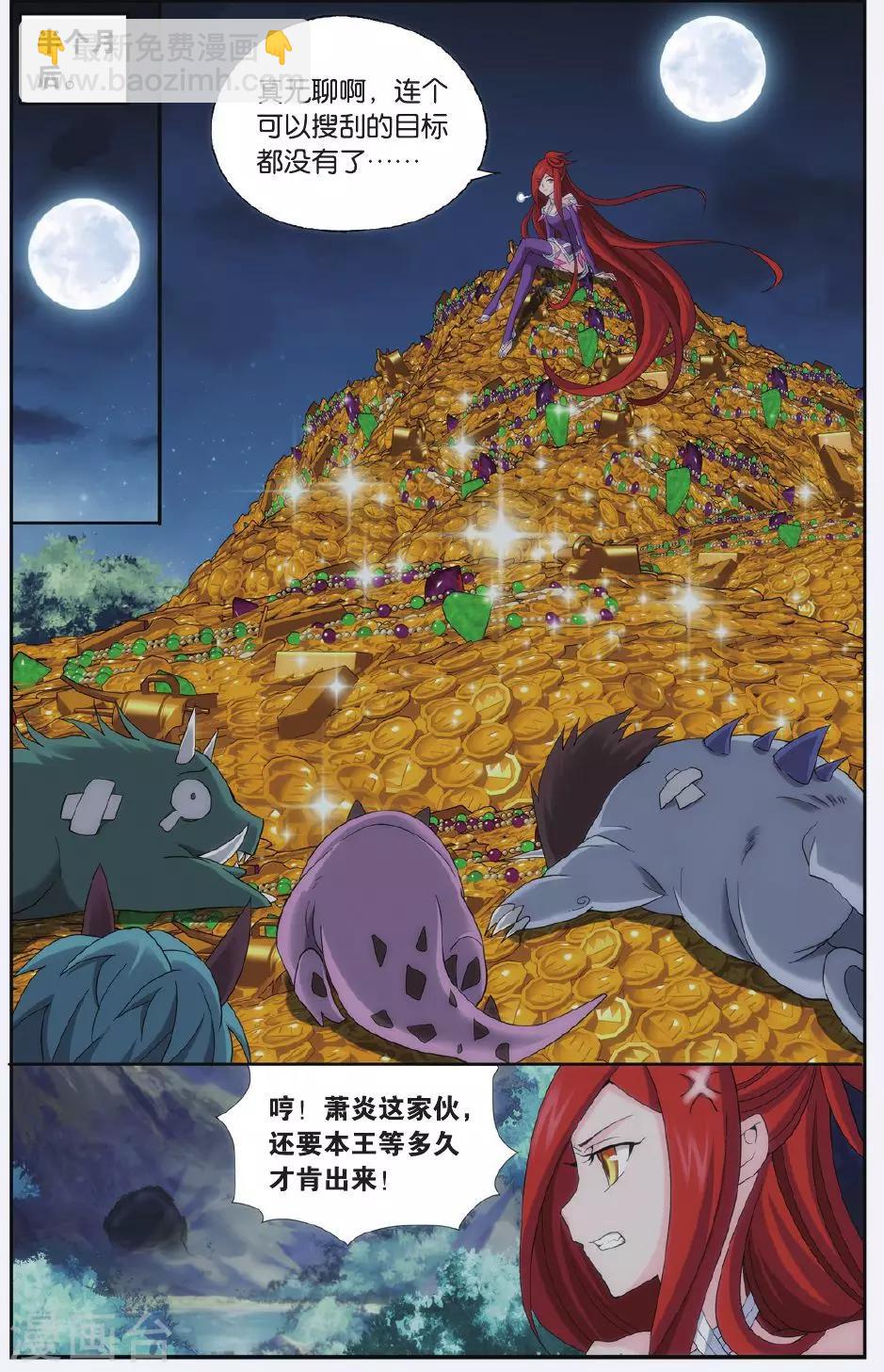 🍼斗破苍穹(旧) 第519话 毒（下） 第2页
