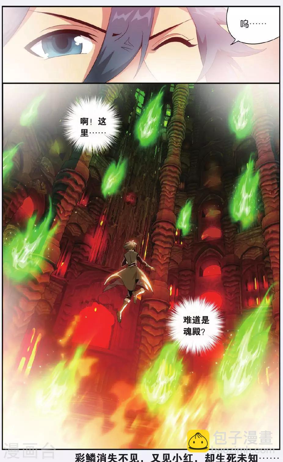 🍼斗破苍穹(旧) 第519话 毒（下） 第8页