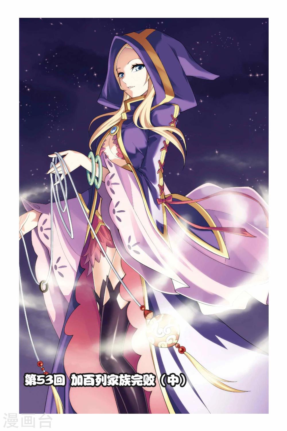🍼斗破苍穹(旧) 第53话 加列家族完败（中） 第1页