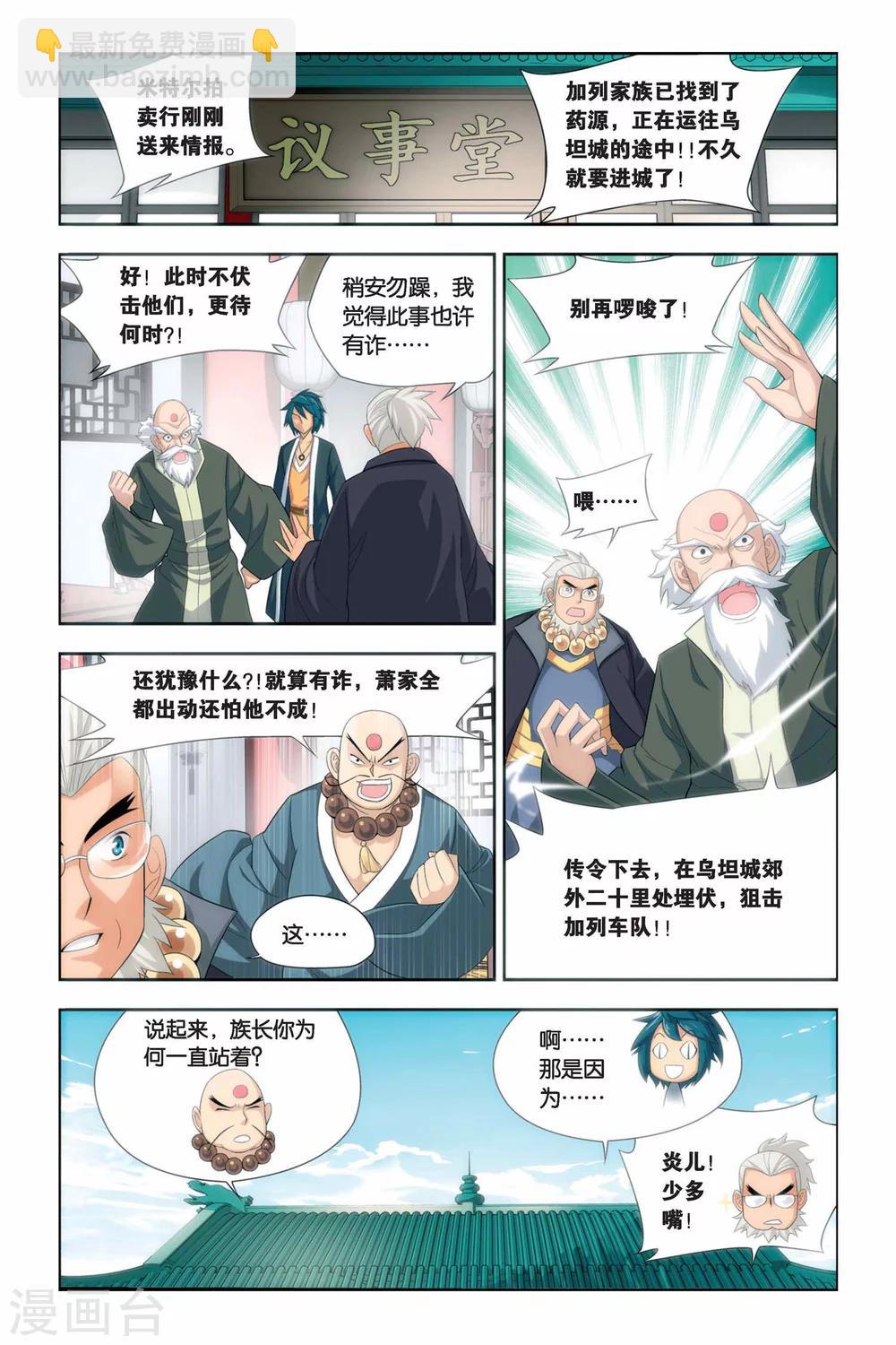 🍼斗破苍穹(旧) 第53话 加列家族完败（中） 第2页