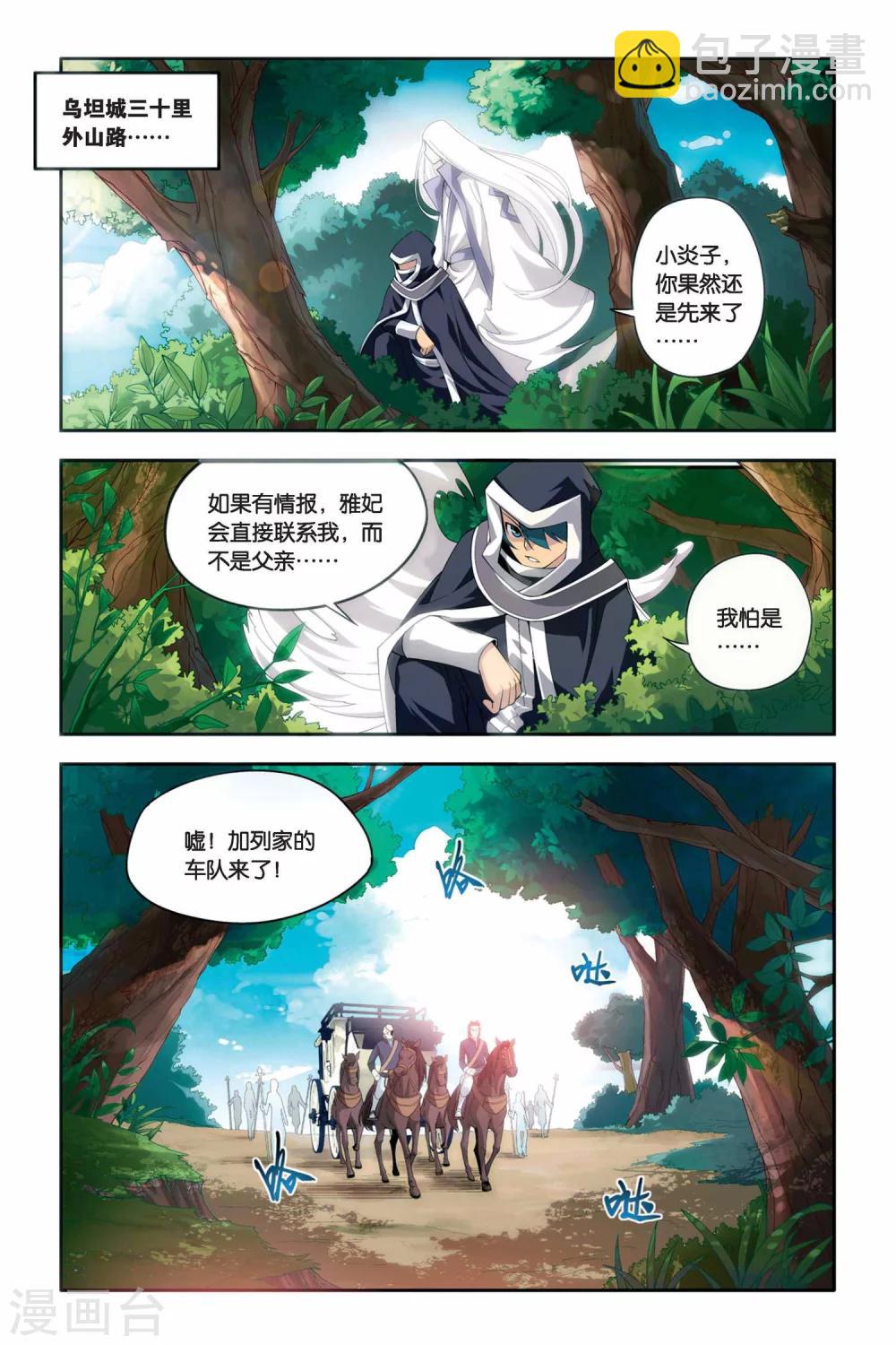 🍼斗破苍穹(旧) 第53话 加列家族完败（中） 第3页