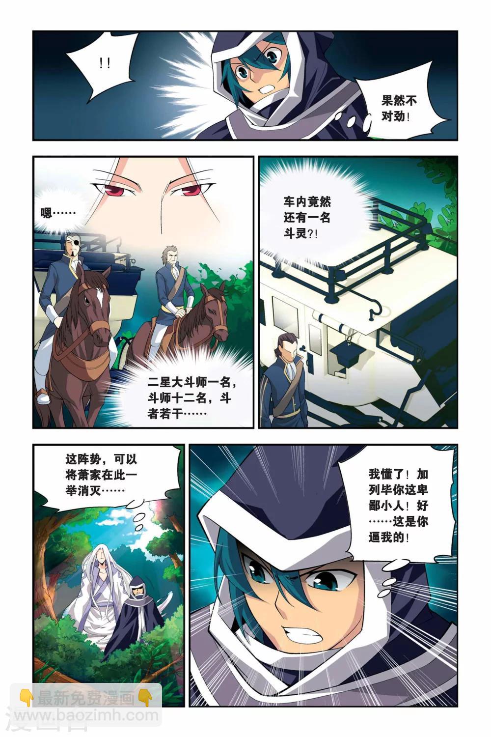 🍼斗破苍穹(旧) 第53话 加列家族完败（中） 第4页