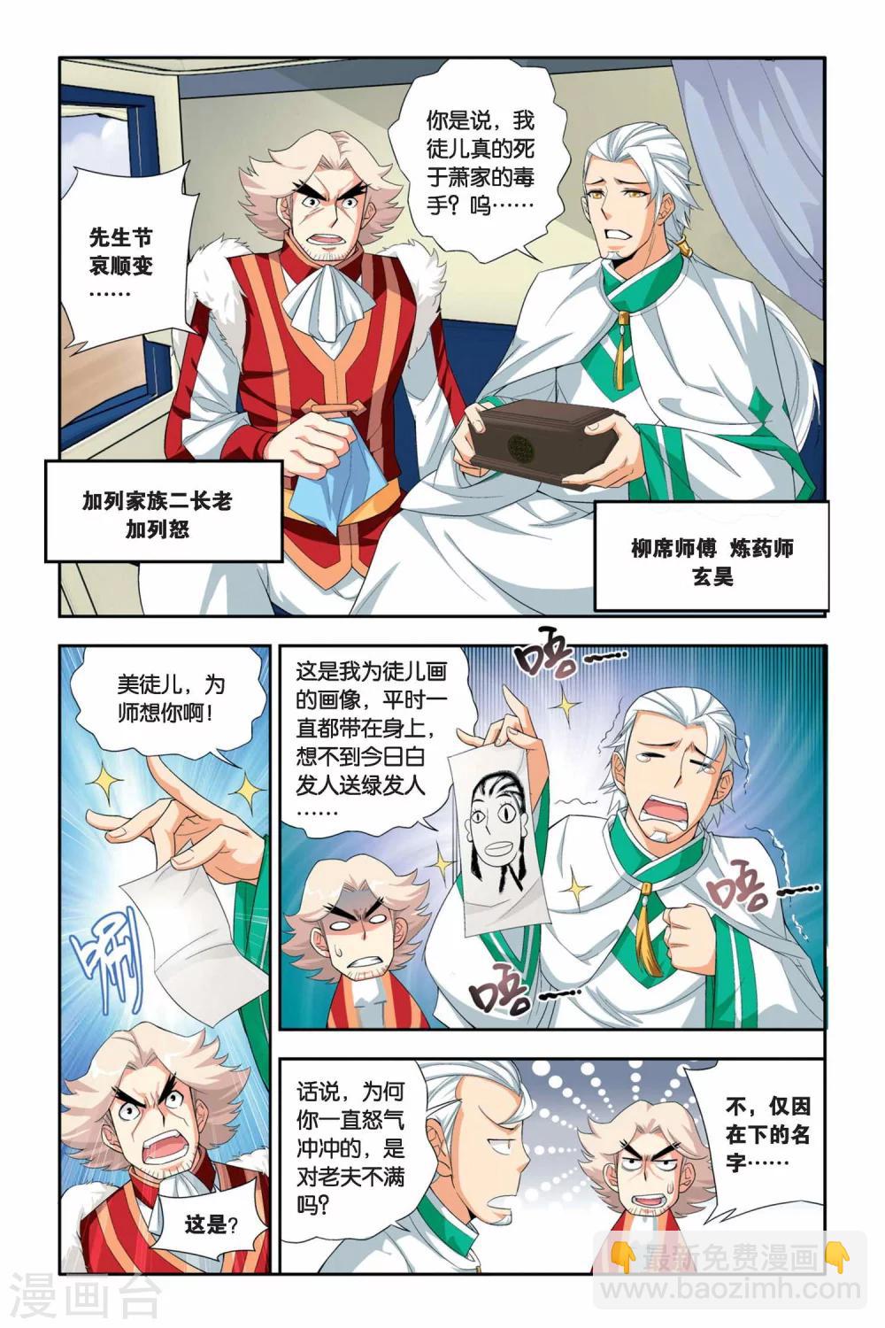 🍼斗破苍穹(旧) 第53话 加列家族完败（中） 第5页