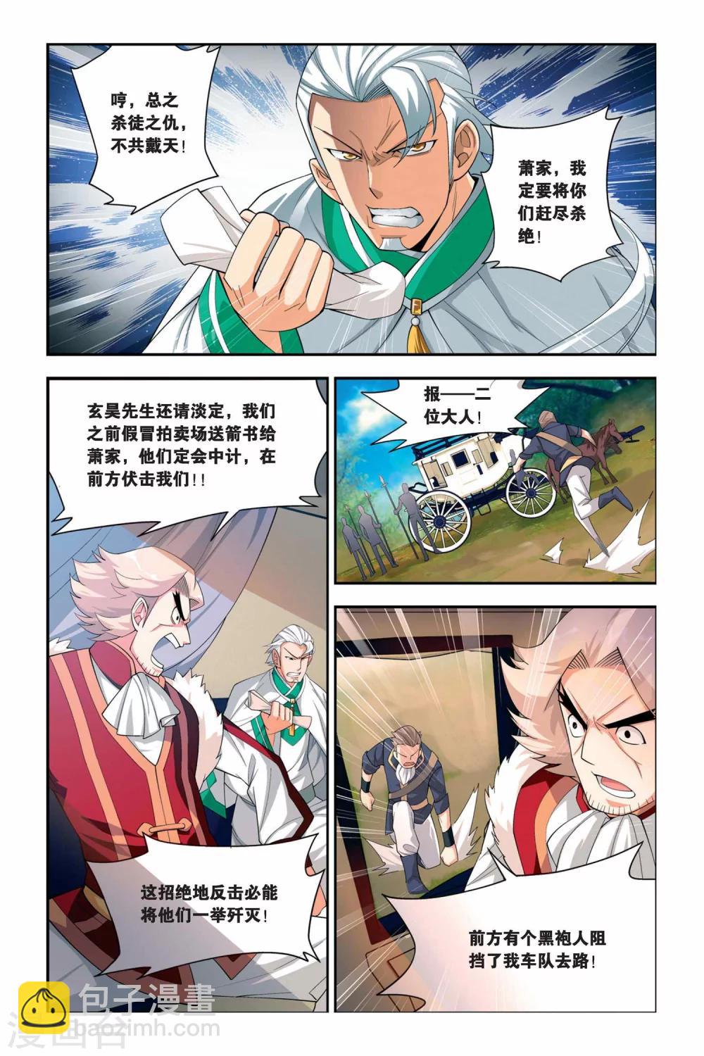 🍼斗破苍穹(旧) 第53话 加列家族完败（中） 第6页