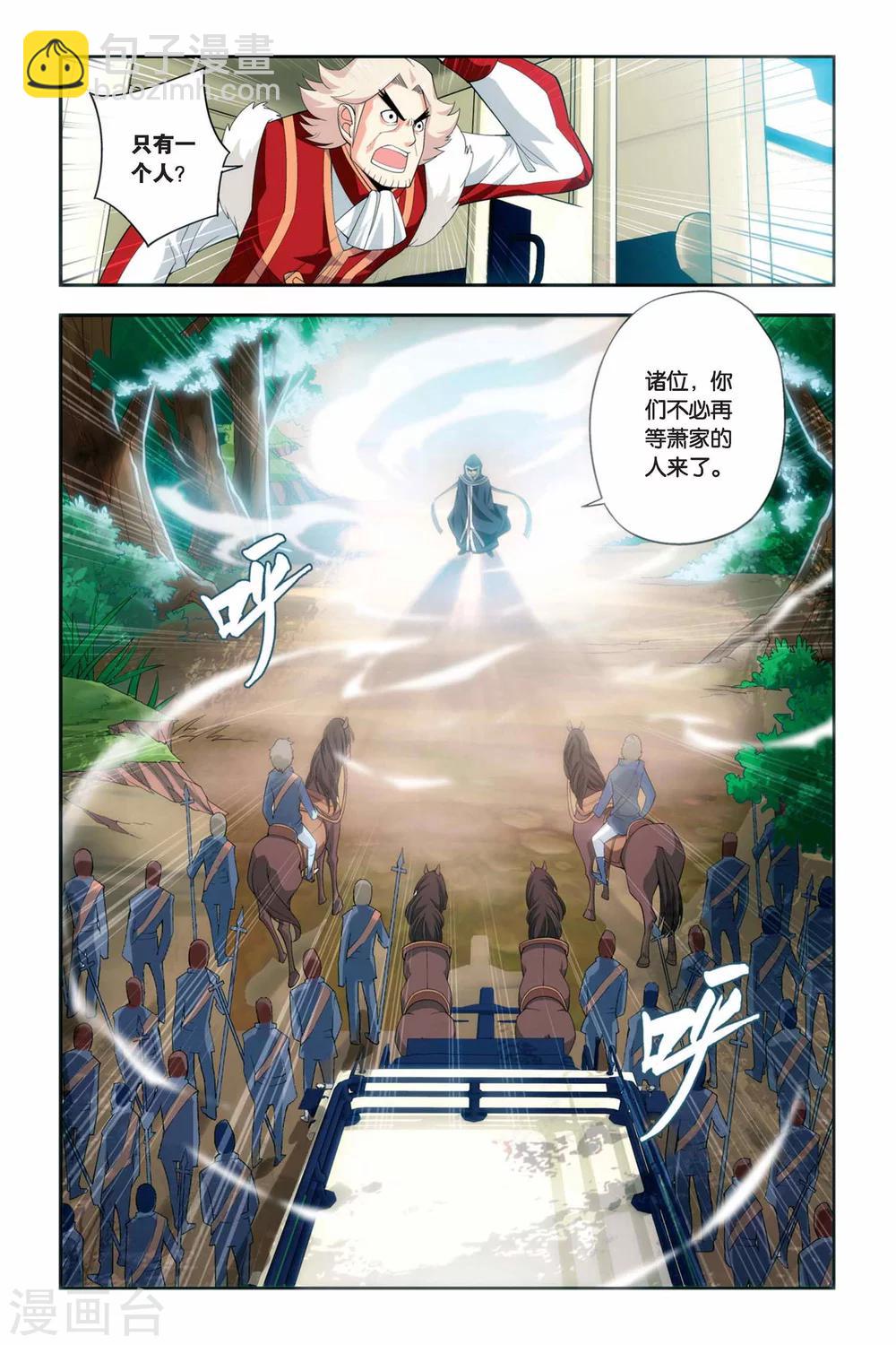 🍼斗破苍穹(旧) 第53话 加列家族完败（中） 第7页