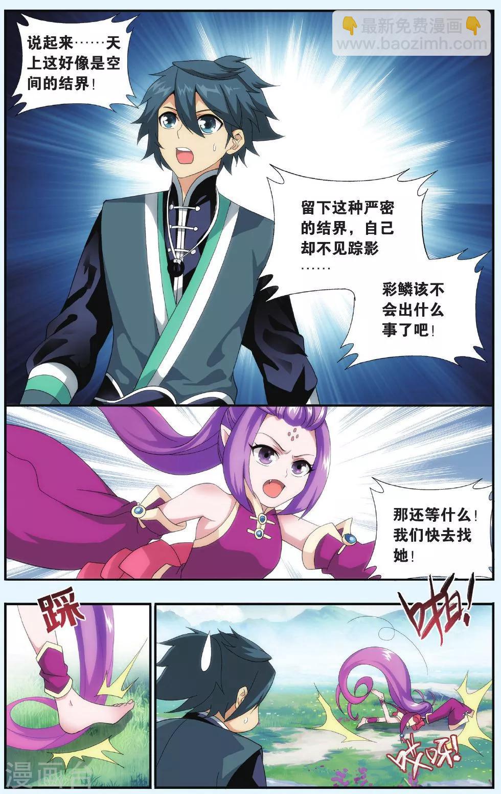 🍼斗破苍穹(旧) 第521话 升级（中） 第3页