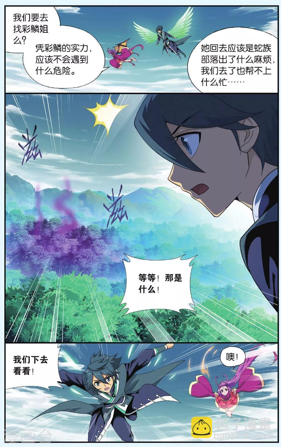 🍼斗破苍穹(旧) 第521话 升级（中） 第8页