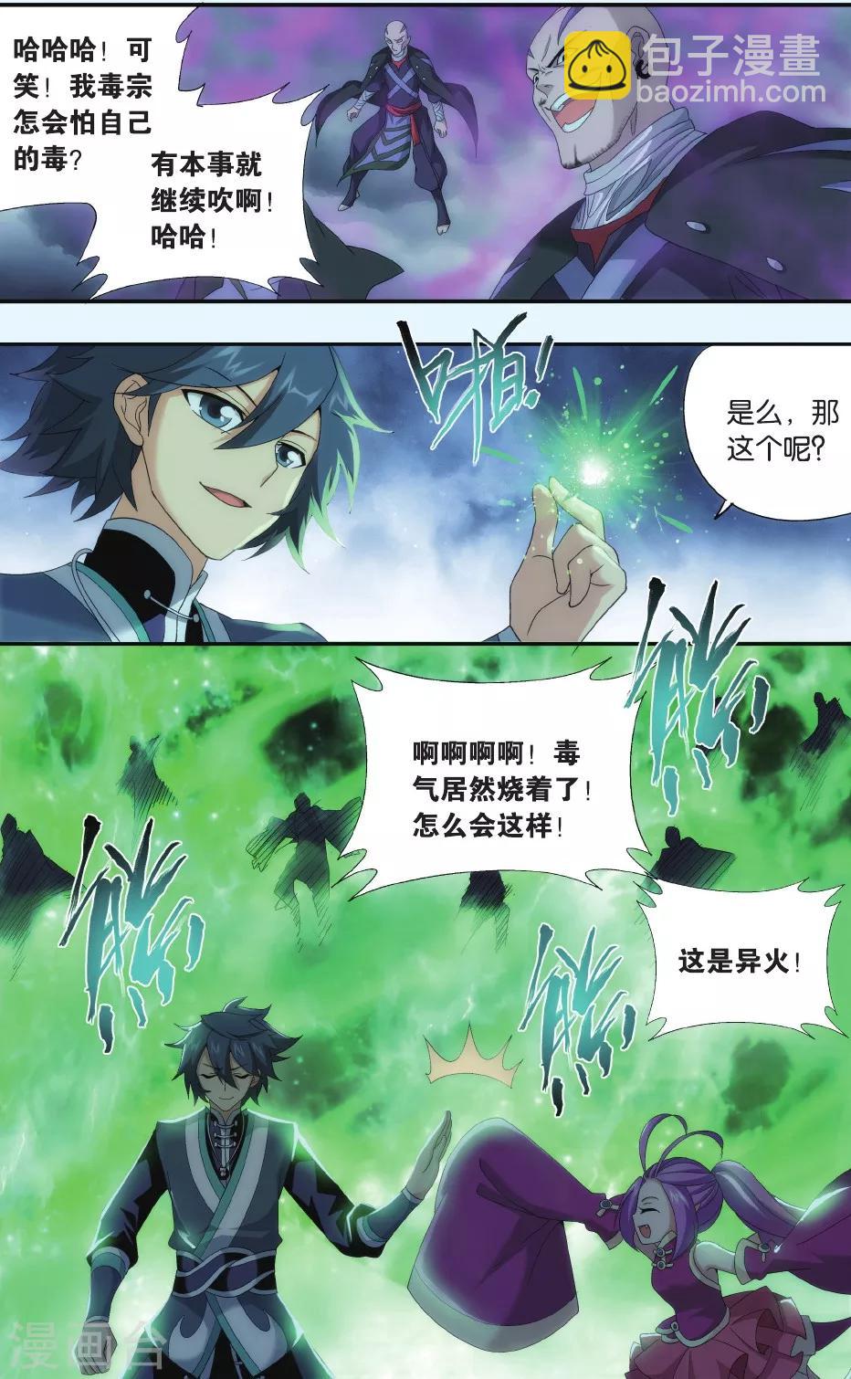 🍼斗破苍穹(旧) 第523话 帝国的危机（上） 第4页