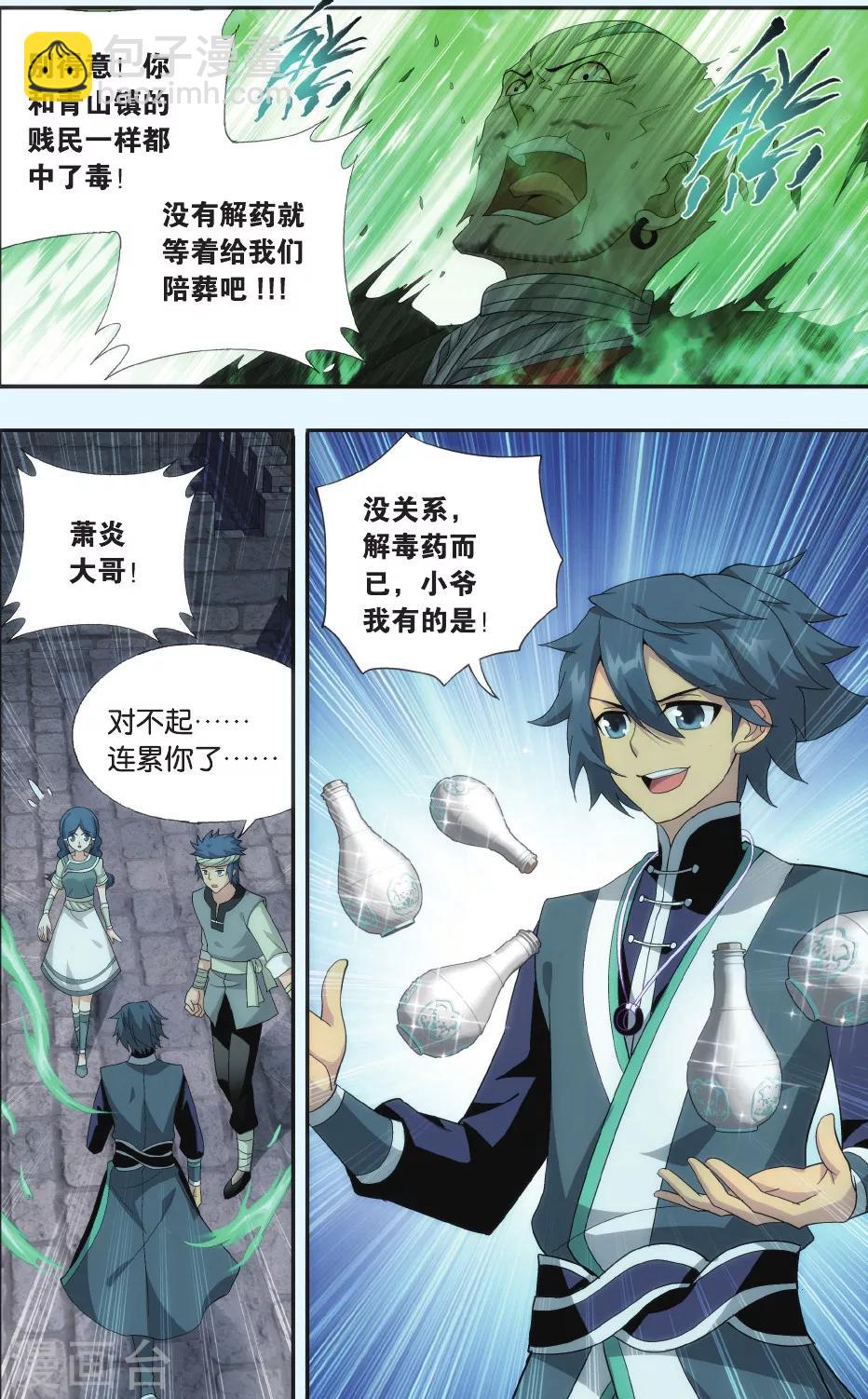 🍼斗破苍穹(旧) 第523话 帝国的危机（上） 第5页