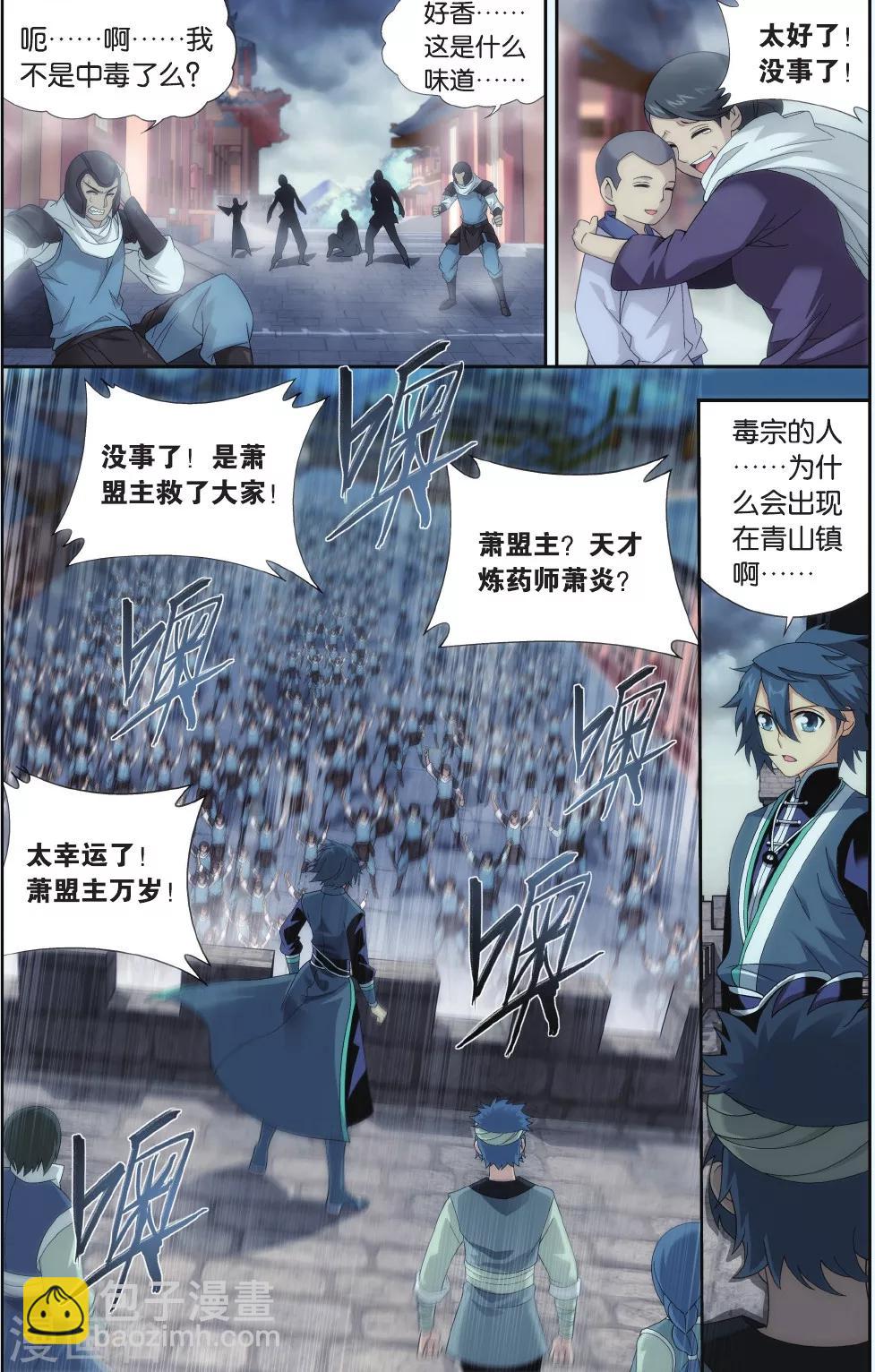 🍼斗破苍穹(旧) 第523话 帝国的危机（上） 第7页