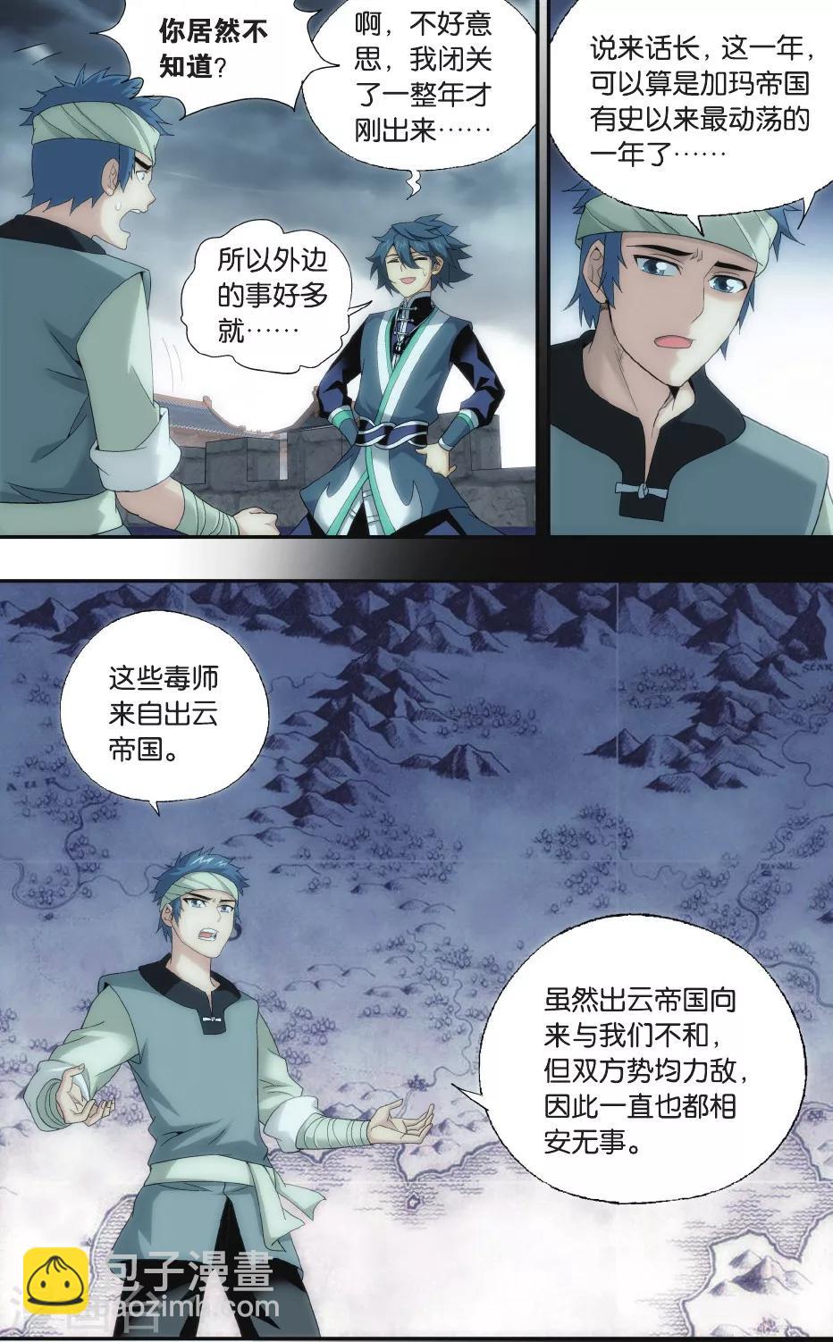 🍼斗破苍穹(旧) 第523话 帝国的危机（上） 第8页