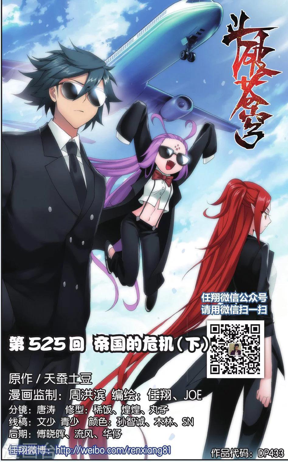 🍼斗破苍穹(旧) 第525话 帝国的危机（下） 第1页