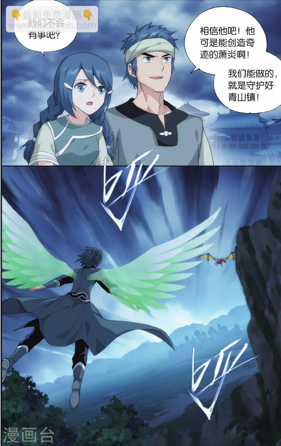 🍼斗破苍穹(旧) 第525话 帝国的危机（下） 第2页