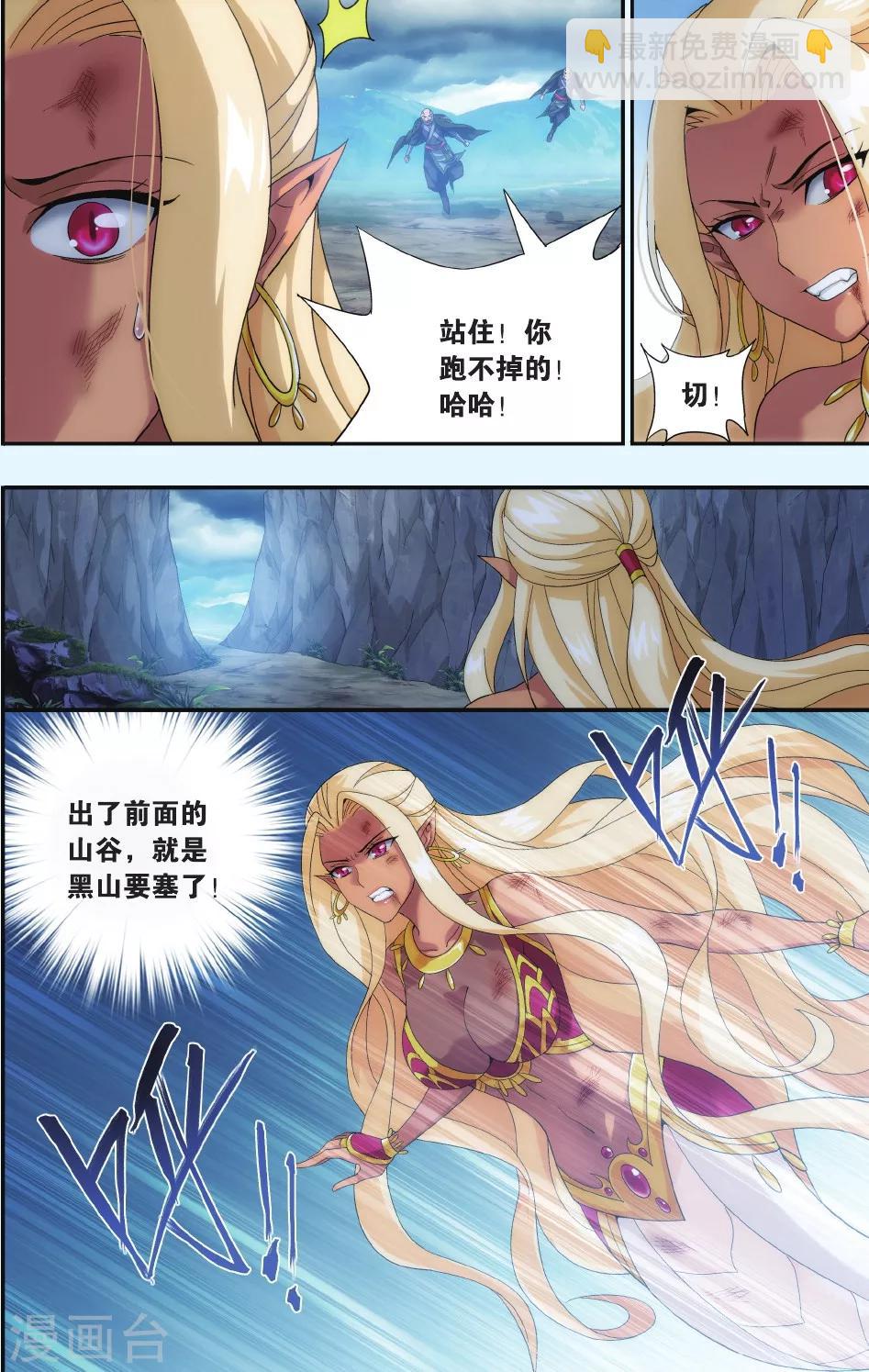 🍼斗破苍穹(旧) 第525话 帝国的危机（下） 第4页