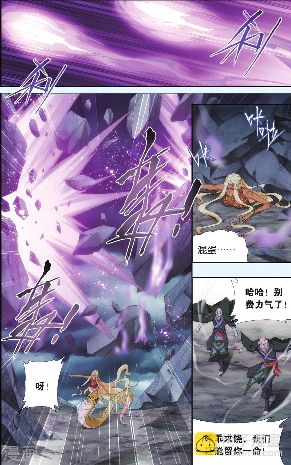 🍼斗破苍穹(旧) 第525话 帝国的危机（下） 第5页