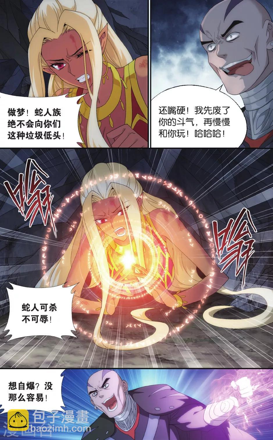 🍼斗破苍穹(旧) 第525话 帝国的危机（下） 第6页