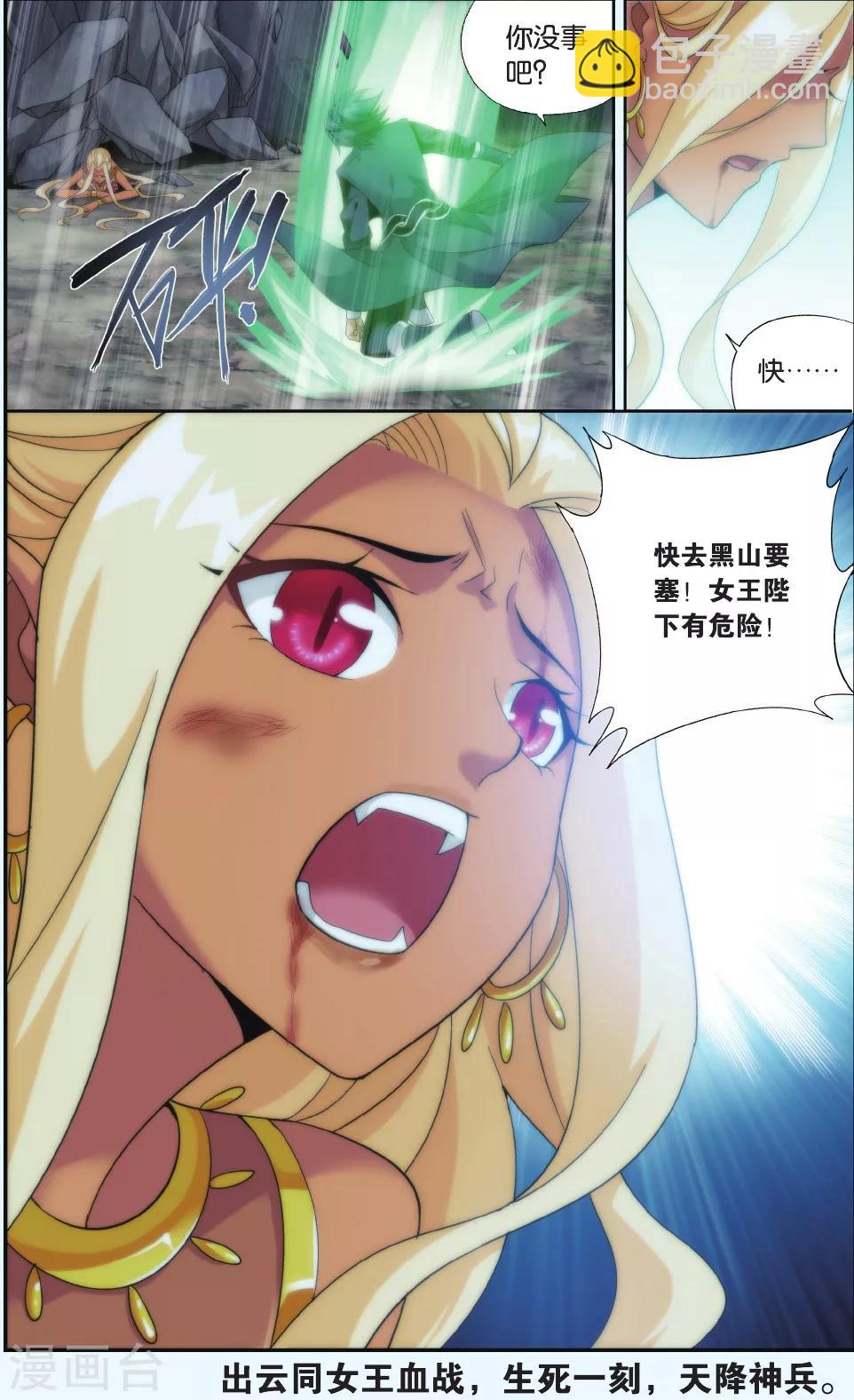 🍼斗破苍穹(旧) 第525话 帝国的危机（下） 第8页