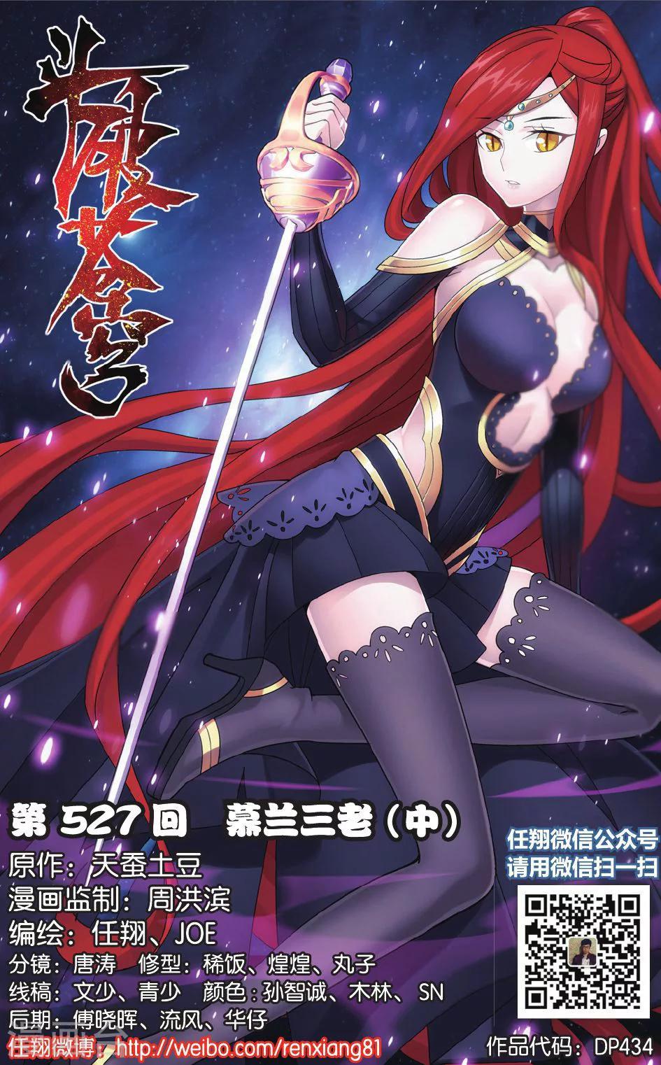 🍼斗破苍穹(旧) 第527话 慕兰三老（中） 第1页