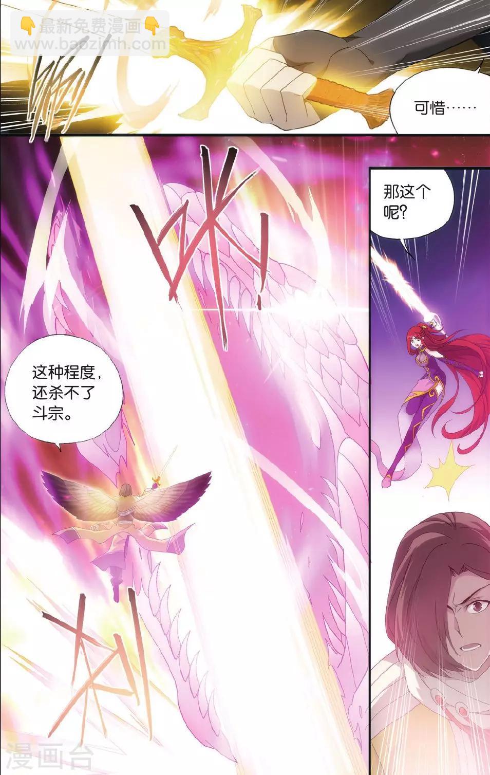 🍼斗破苍穹(旧) 第527话 慕兰三老（中） 第3页