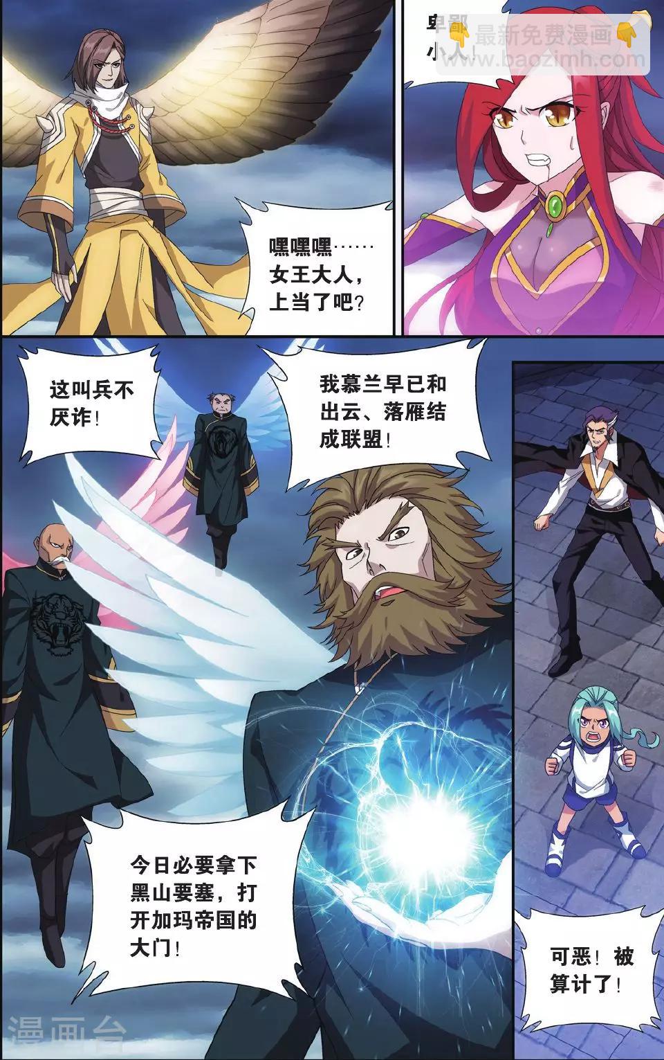 🍼斗破苍穹(旧) 第527话 慕兰三老（中） 第7页