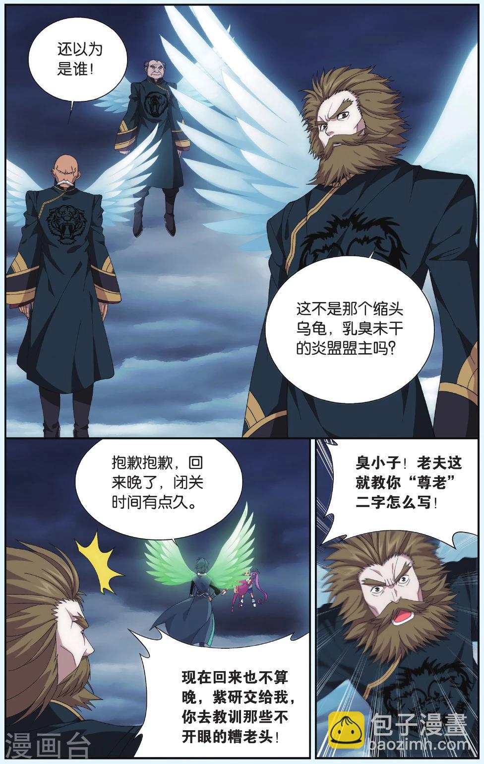 🍼斗破苍穹(旧) 第529话 刀光剑影（上） 第2页