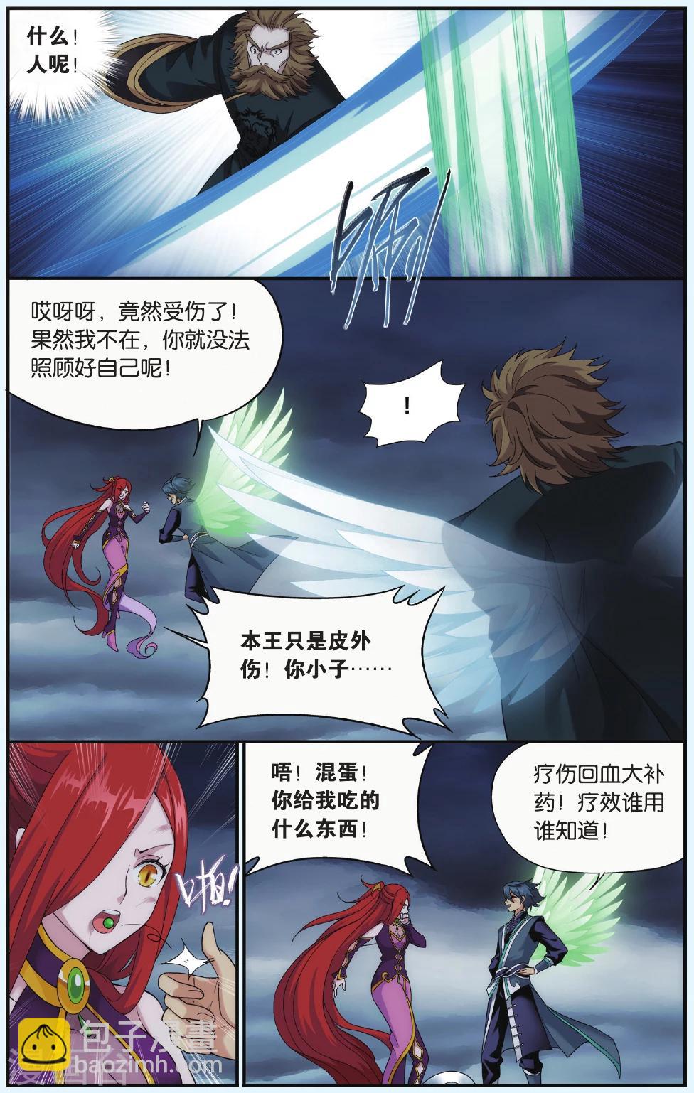 🍼斗破苍穹(旧) 第529话 刀光剑影（上） 第3页