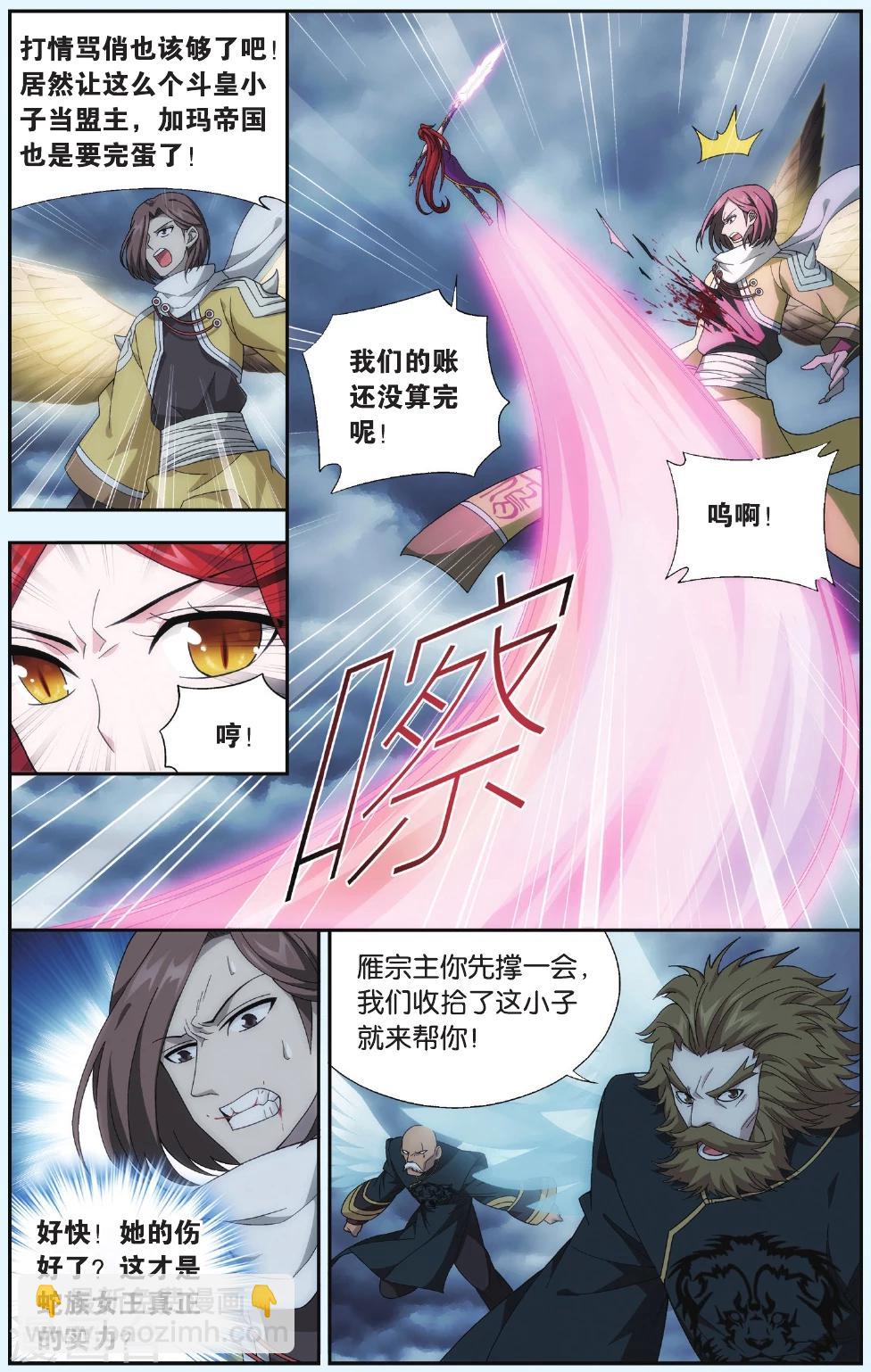🍼斗破苍穹(旧) 第529话 刀光剑影（上） 第4页