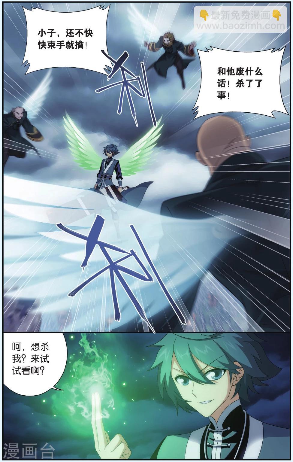 🍼斗破苍穹(旧) 第529话 刀光剑影（上） 第6页