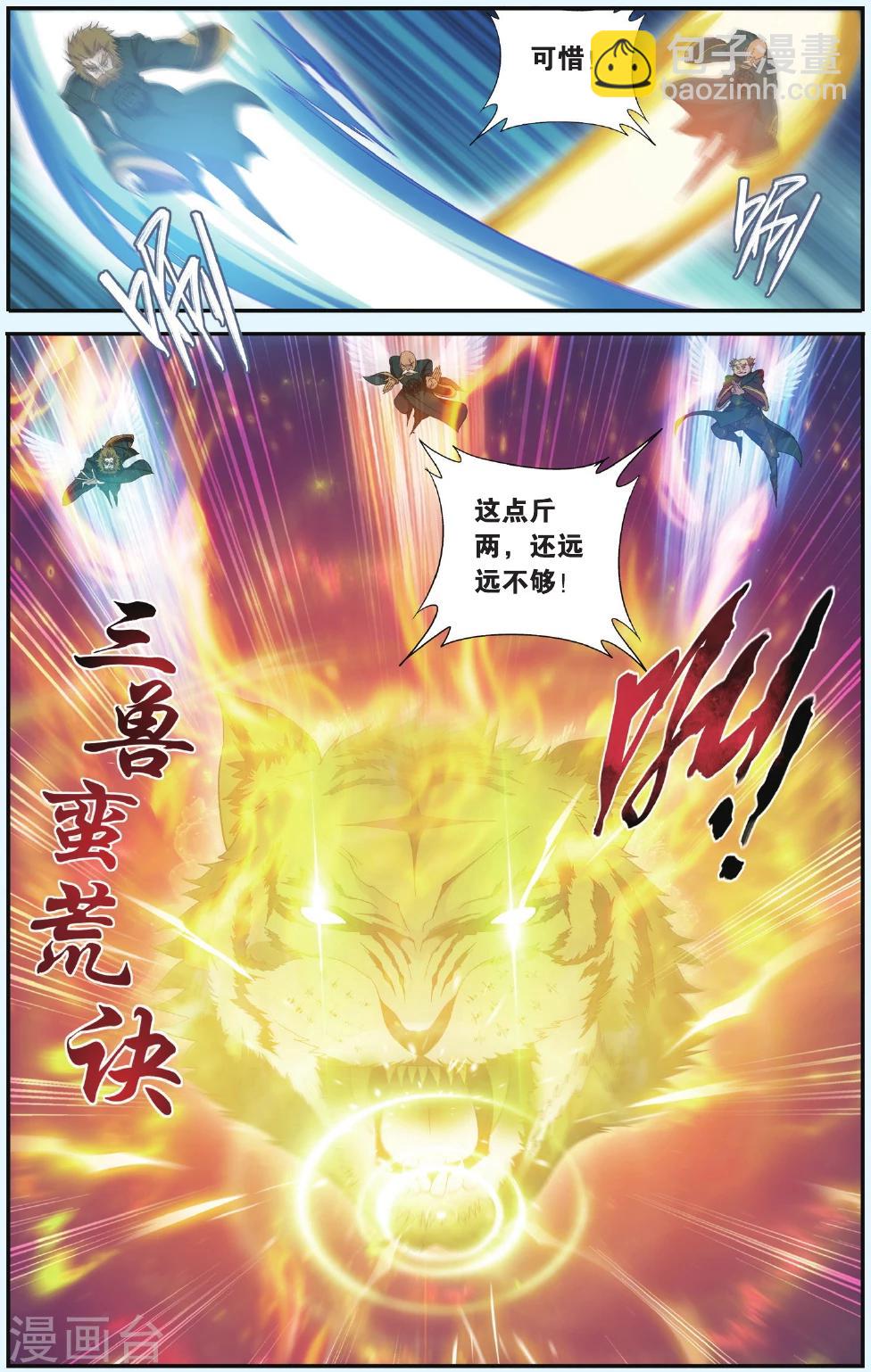 🍼斗破苍穹(旧) 第529话 刀光剑影（上） 第8页