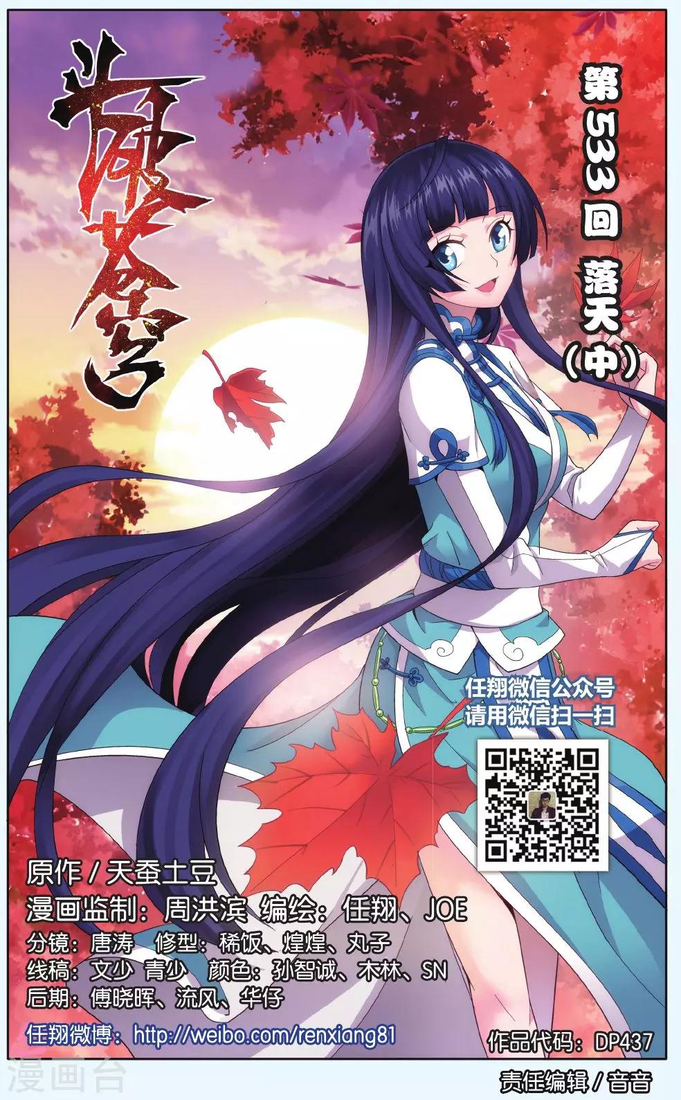🍼斗破苍穹(旧) 第533话 落天（中） 第1页