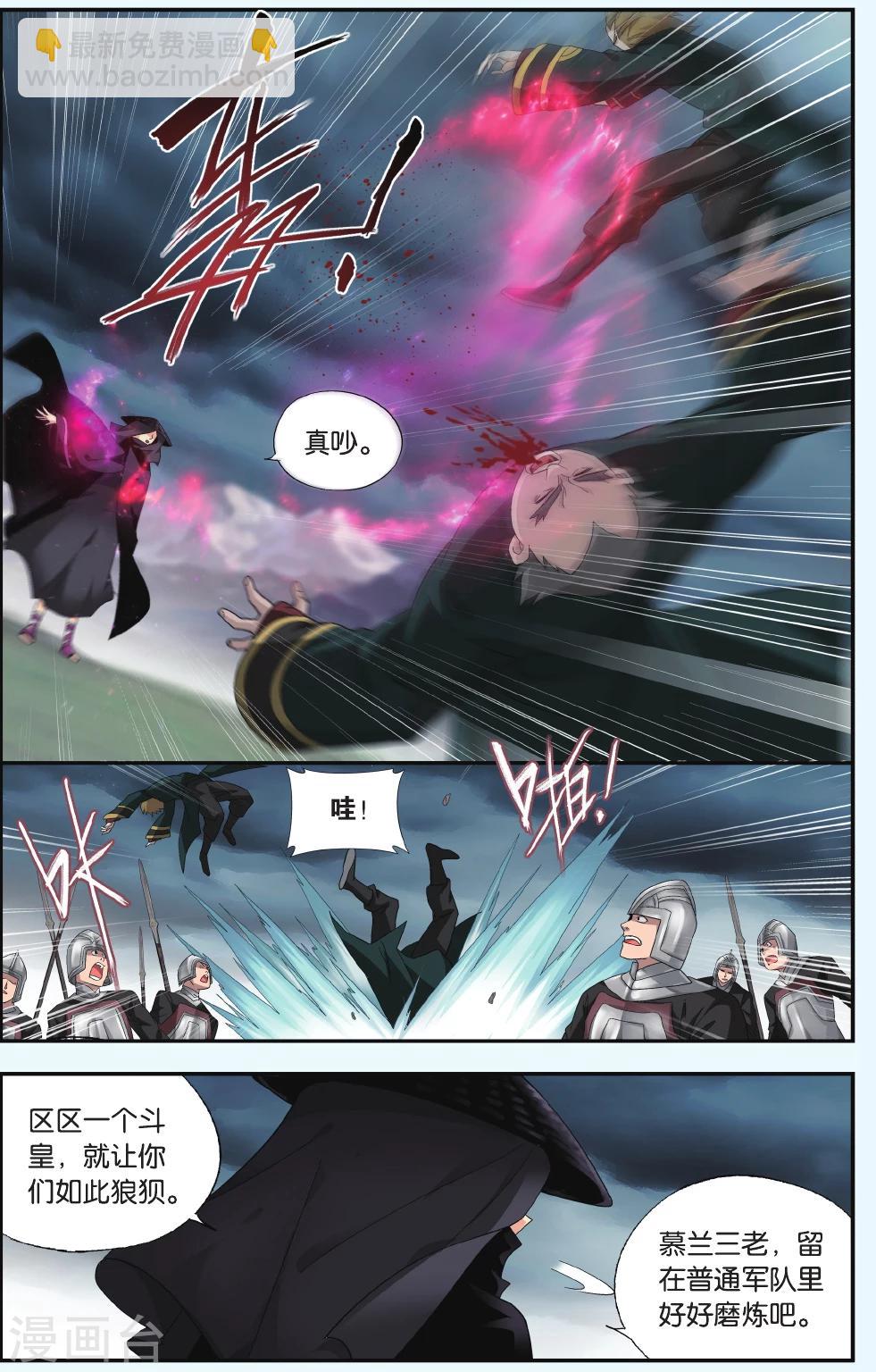 🍼斗破苍穹(旧) 第533话 落天（中） 第2页