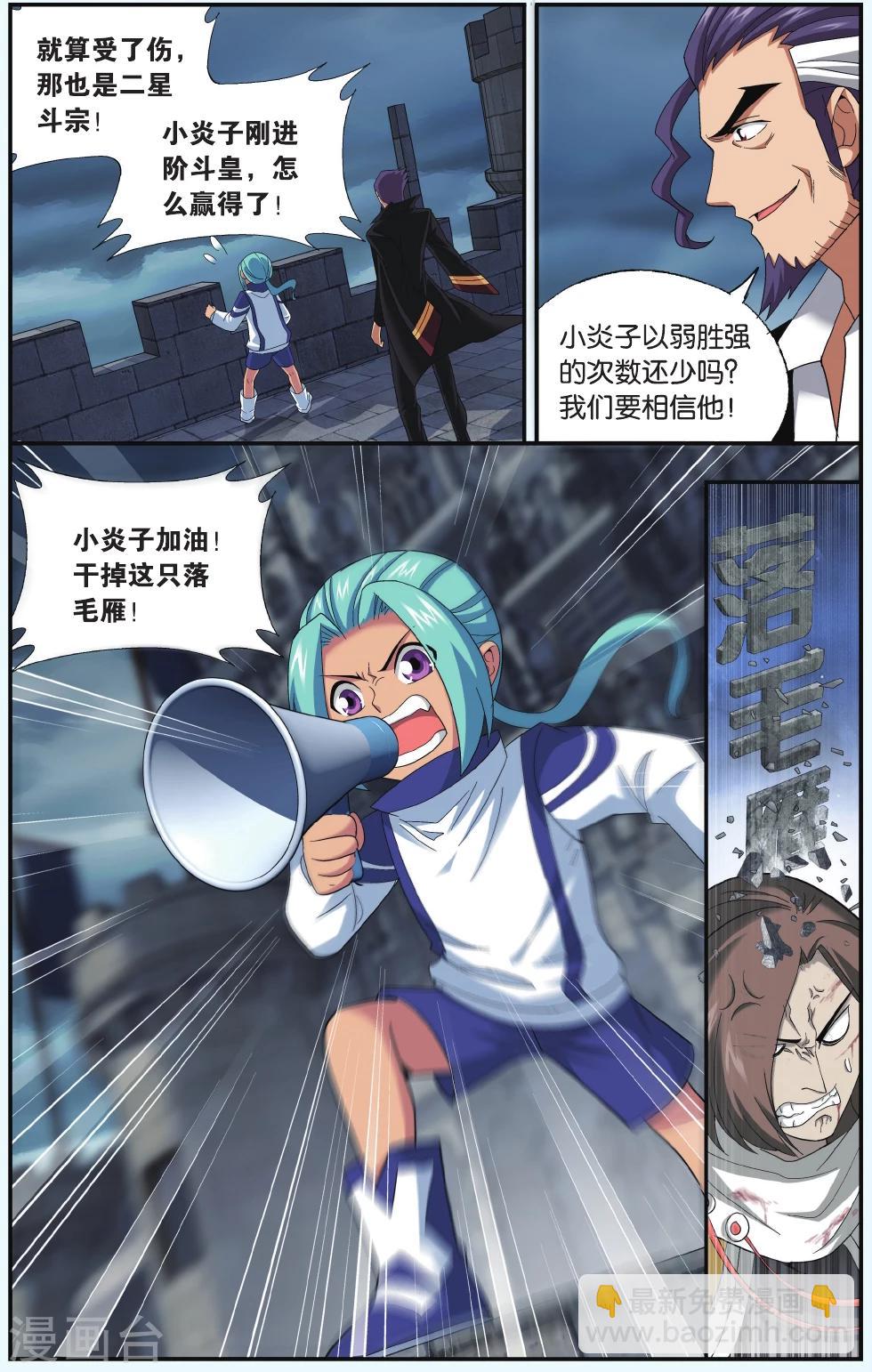 🍼斗破苍穹(旧) 第533话 落天（中） 第7页