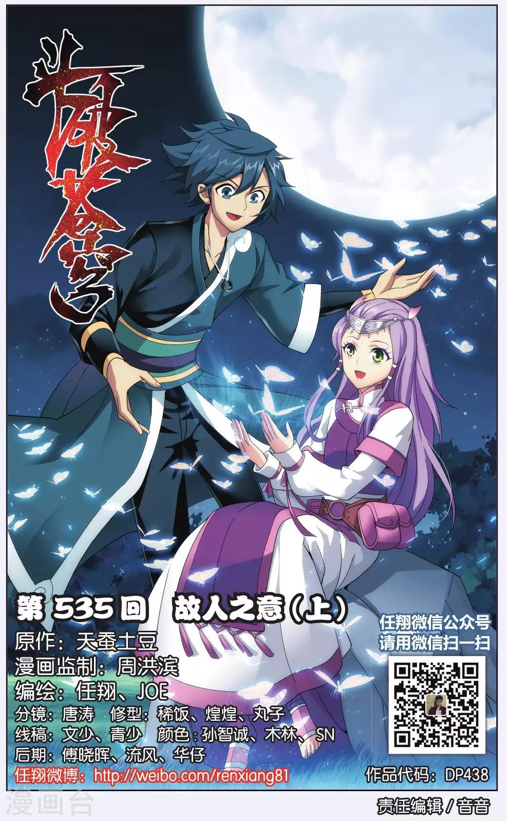 🍼斗破苍穹(旧) 第535话 故人之意（上） 第1页