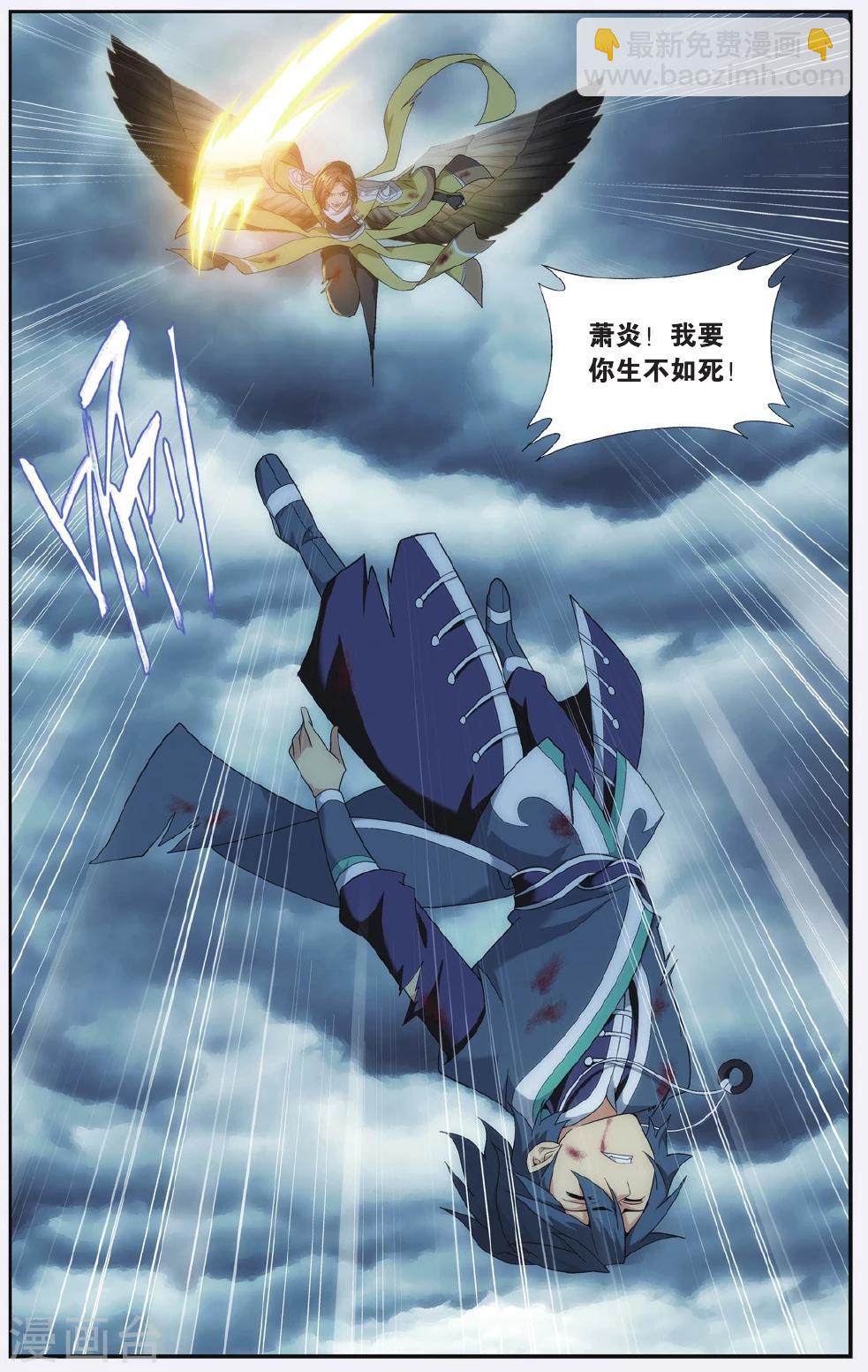 🍼斗破苍穹(旧) 第535话 故人之意（上） 第2页