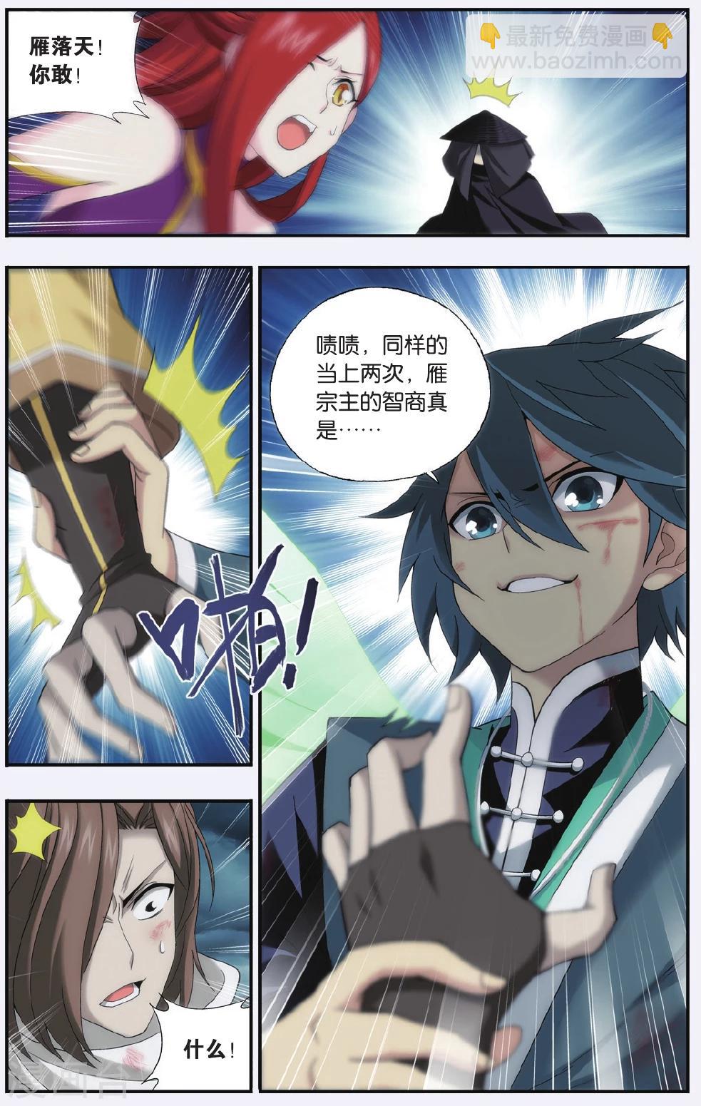 🍼斗破苍穹(旧) 第535话 故人之意（上） 第4页