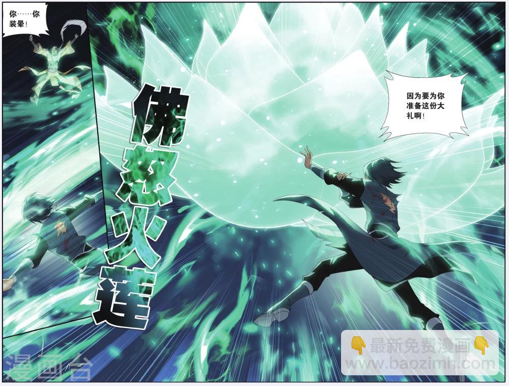 🍼斗破苍穹(旧) 第535话 故人之意（上） 第5页