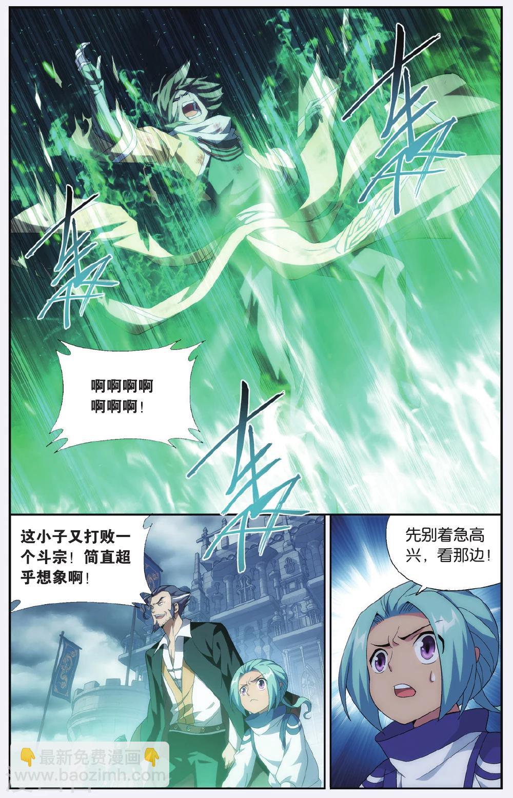 🍼斗破苍穹(旧) 第535话 故人之意（上） 第7页
