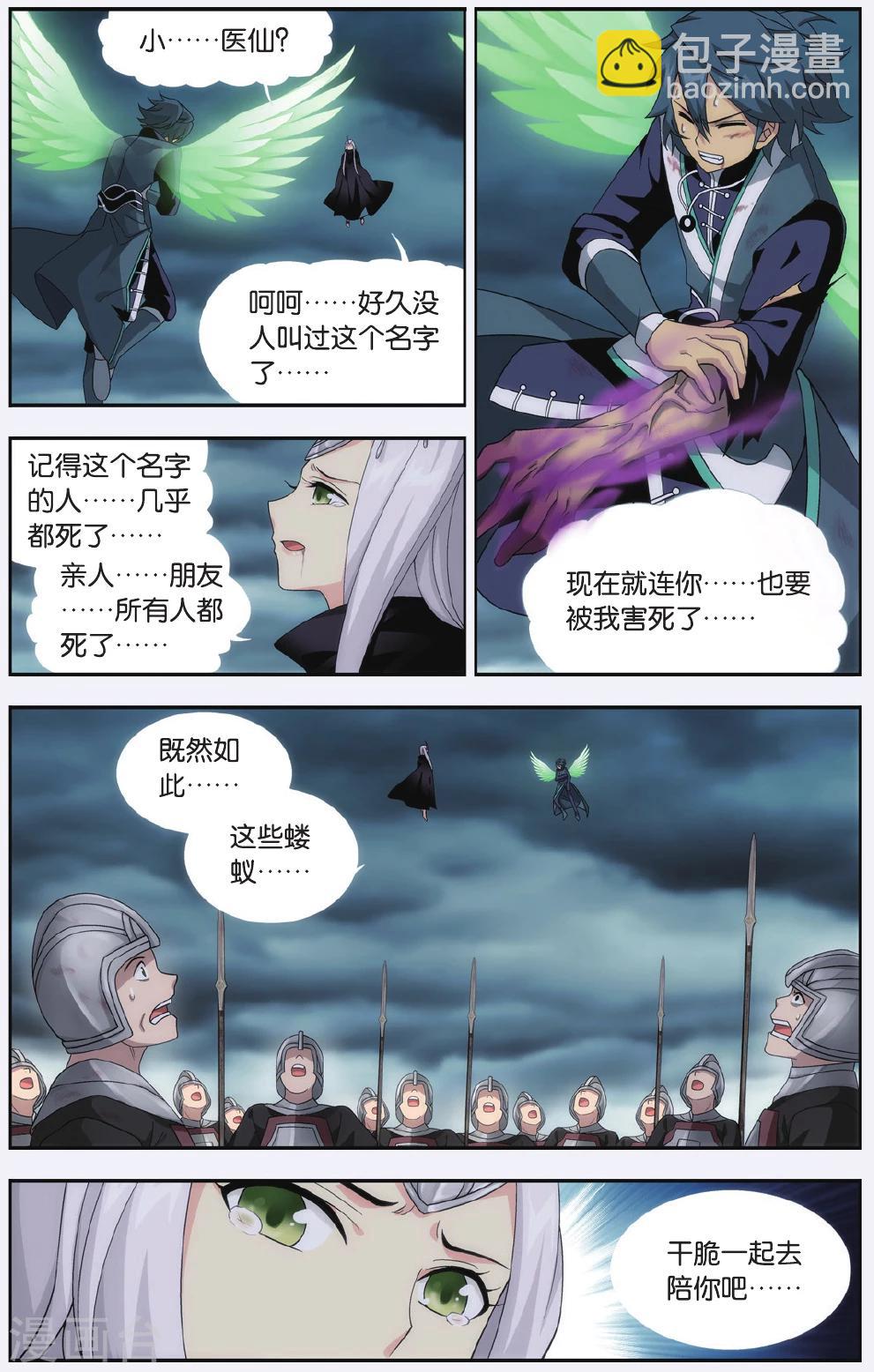 🍼斗破苍穹(旧) 第537话 故人之意（下） 第5页