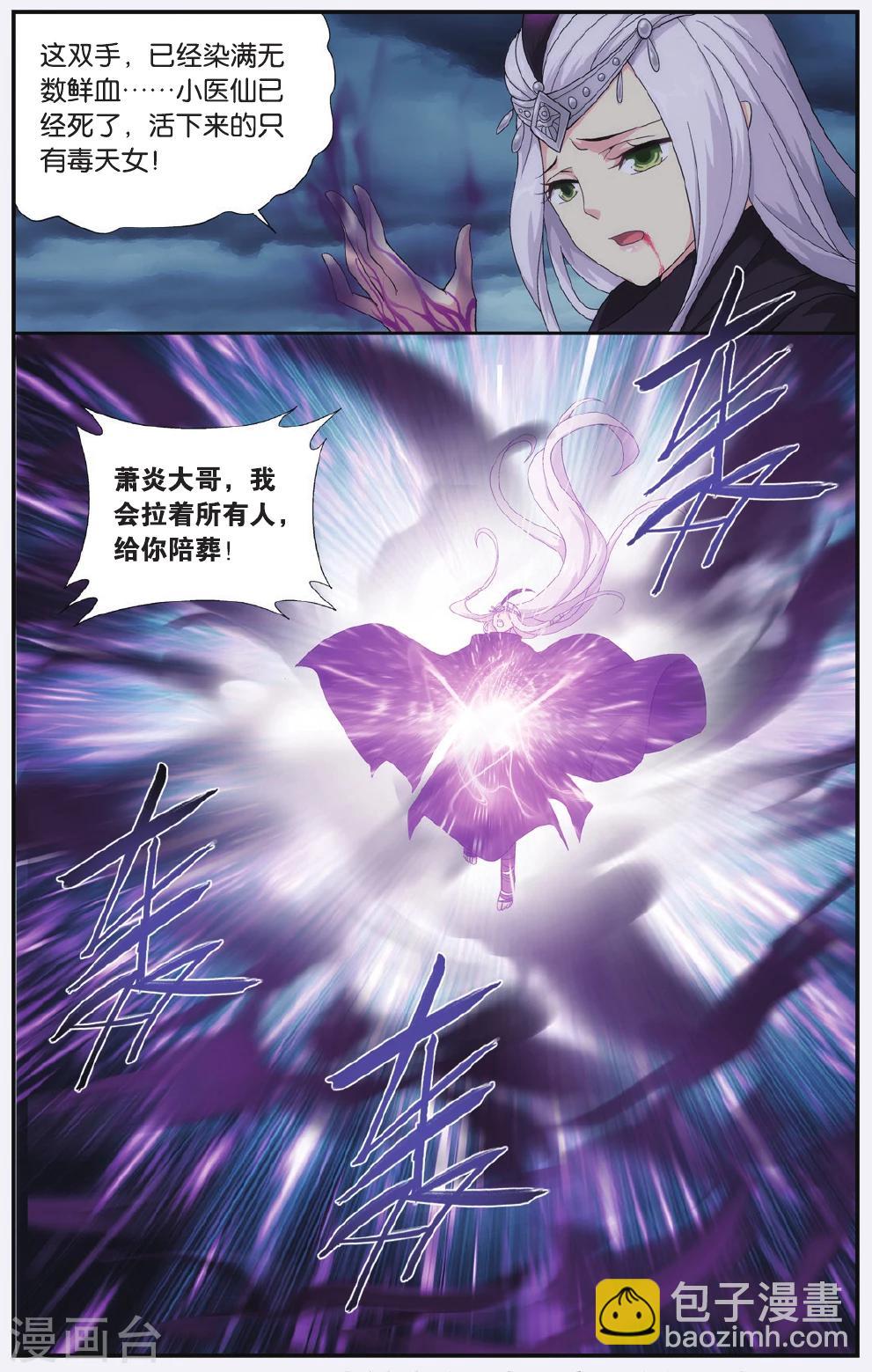 🍼斗破苍穹(旧) 第537话 故人之意（下） 第7页