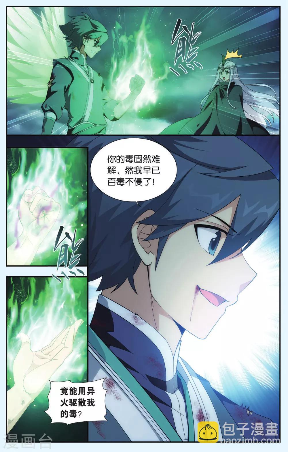 🍼斗破苍穹(旧) 第539话 厄难之毒（中） 第4页