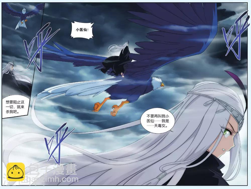 🍼斗破苍穹(旧) 第539话 厄难之毒（中） 第7页