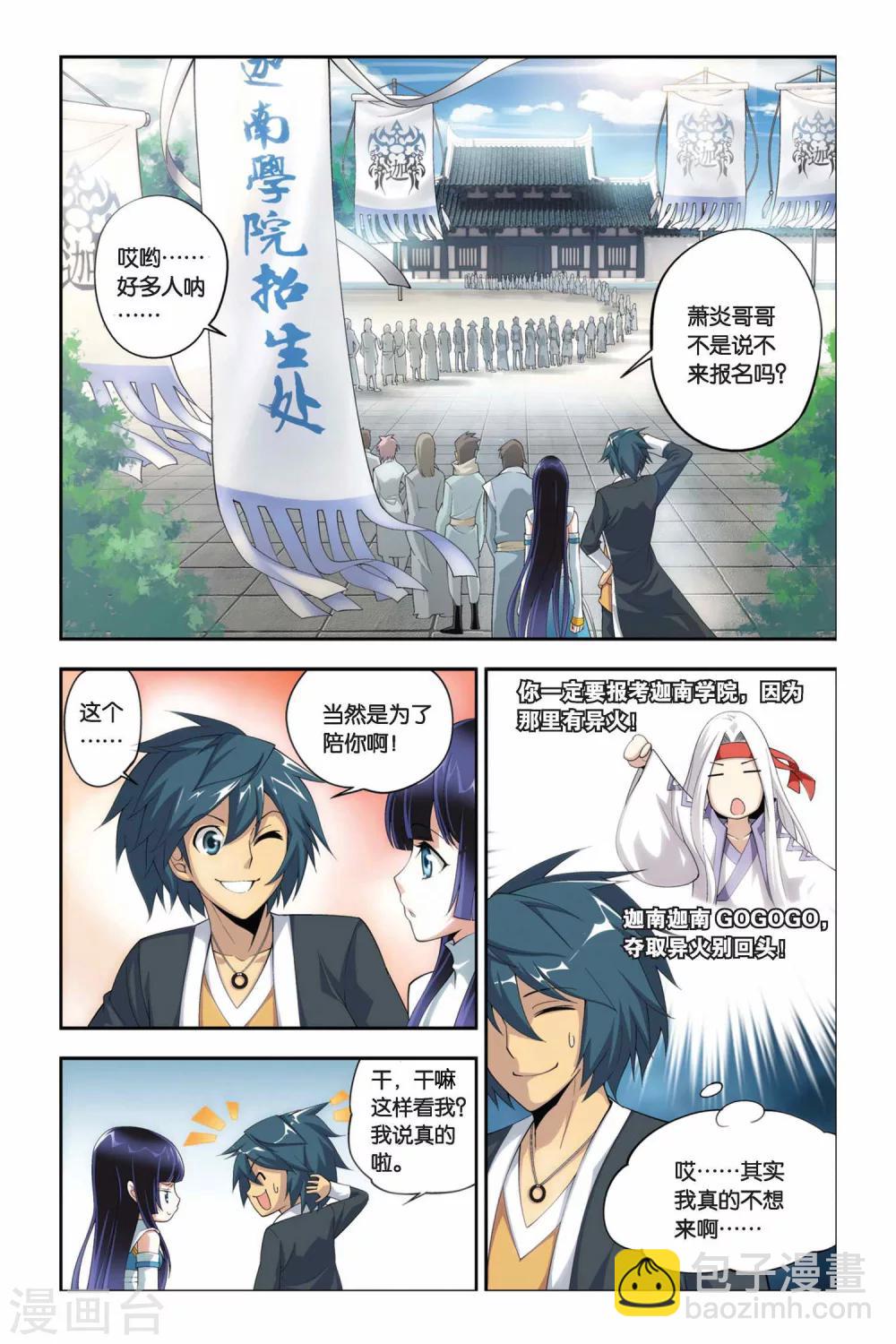 🍼斗破苍穹(旧) 第55话 迦南学院（上） 第2页