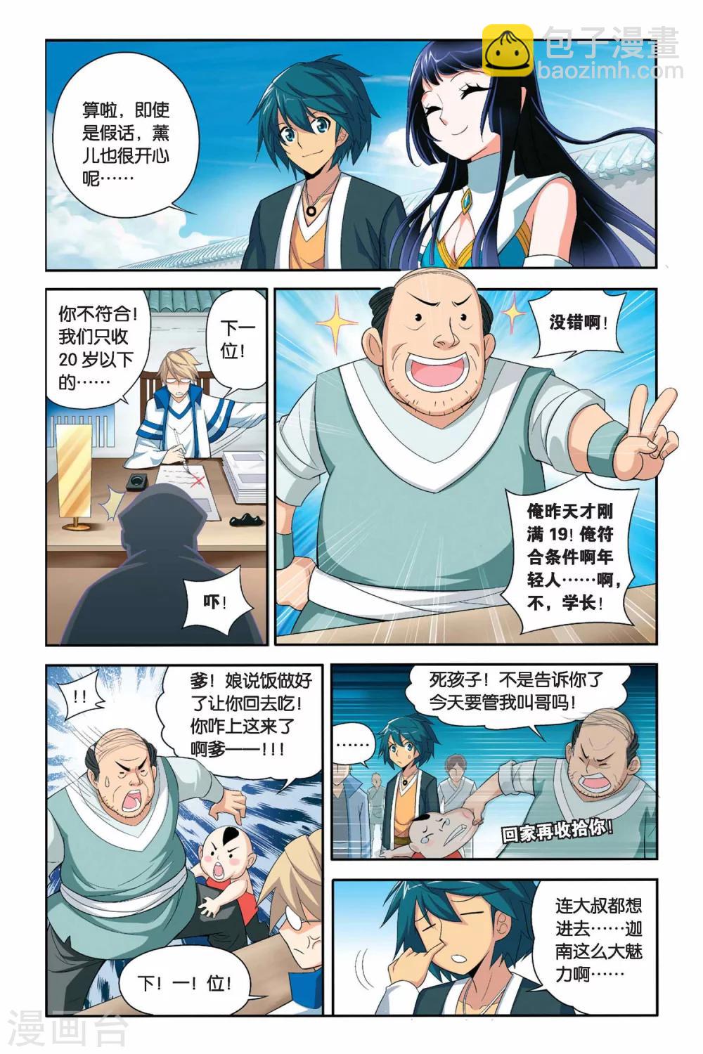 🍼斗破苍穹(旧) 第55话 迦南学院（上） 第3页