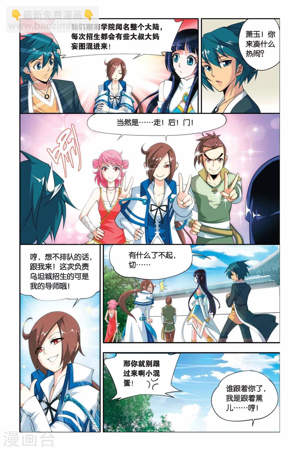 🍼斗破苍穹(旧) 第55话 迦南学院（上） 第4页