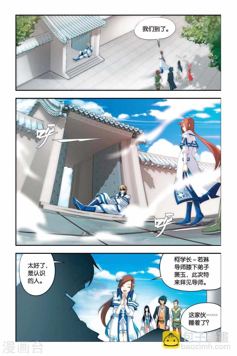 🍼斗破苍穹(旧) 第55话 迦南学院（上） 第5页
