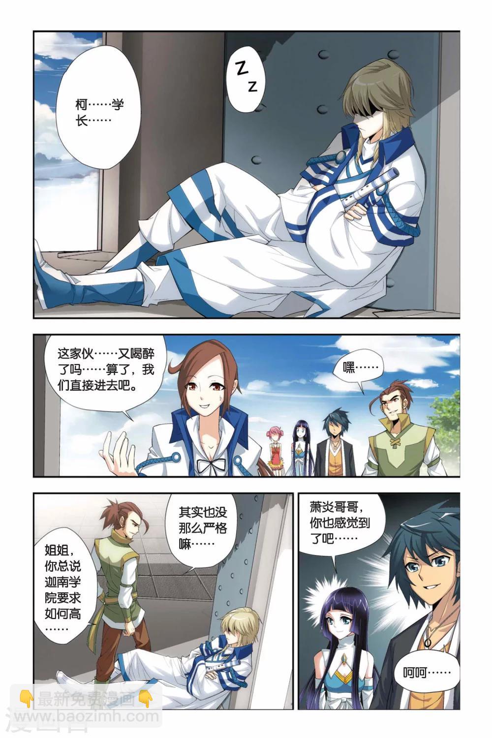 🍼斗破苍穹(旧) 第55话 迦南学院（上） 第6页